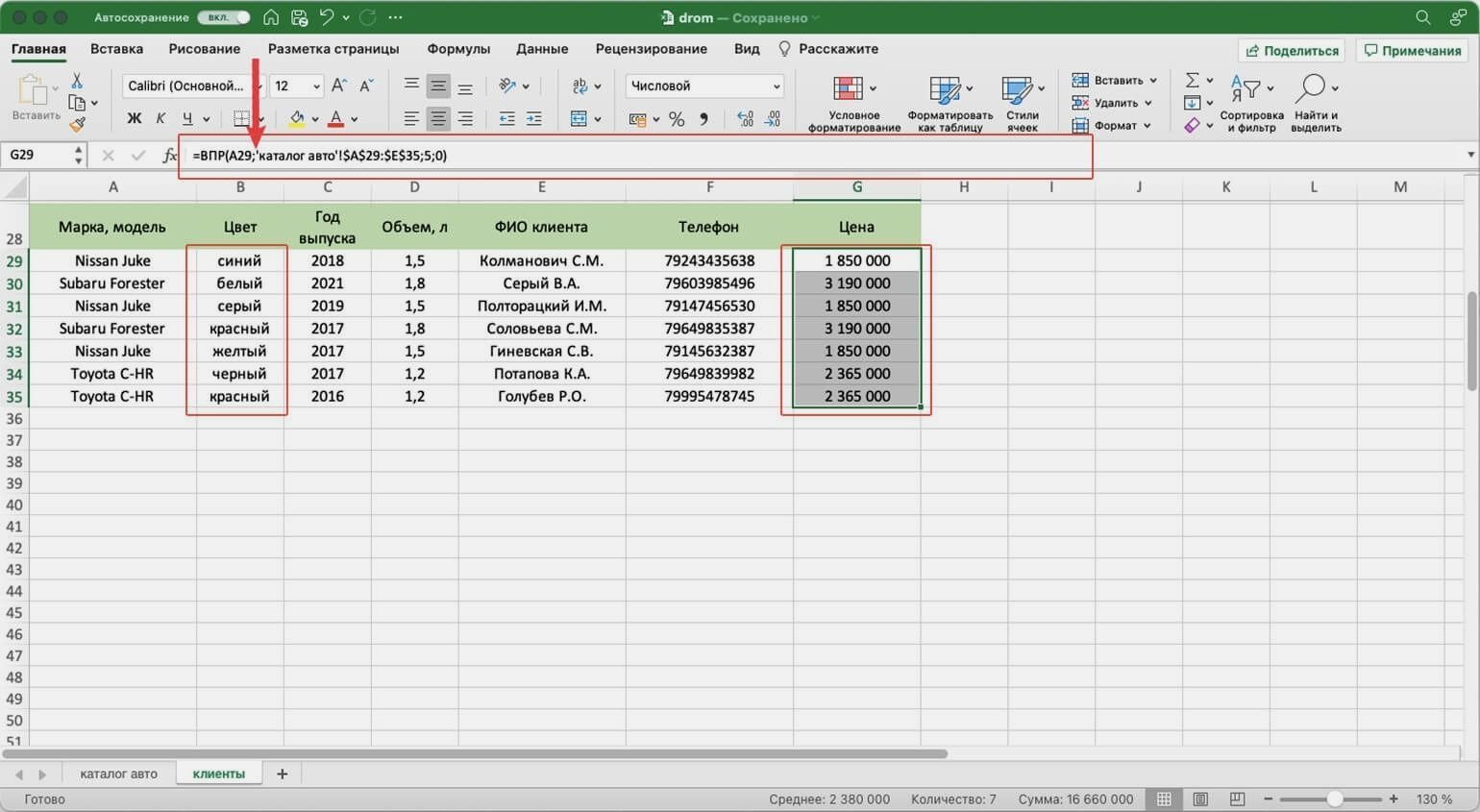 Функция ВПР (VLOOKUP) в Excel для чайников