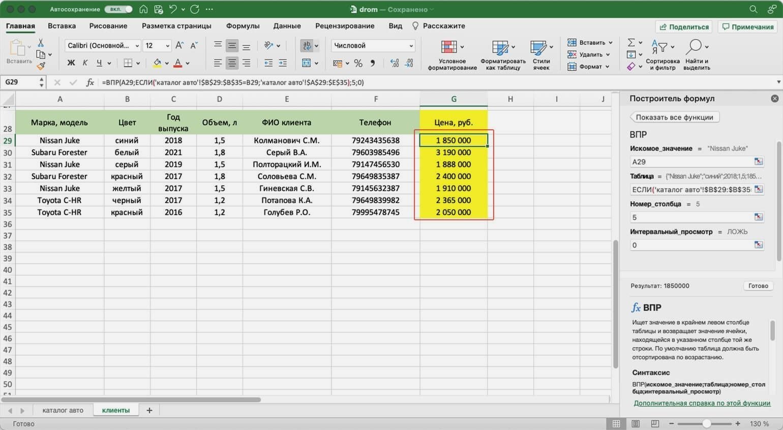 Функция ВПР (VLOOKUP) в Excel для чайников