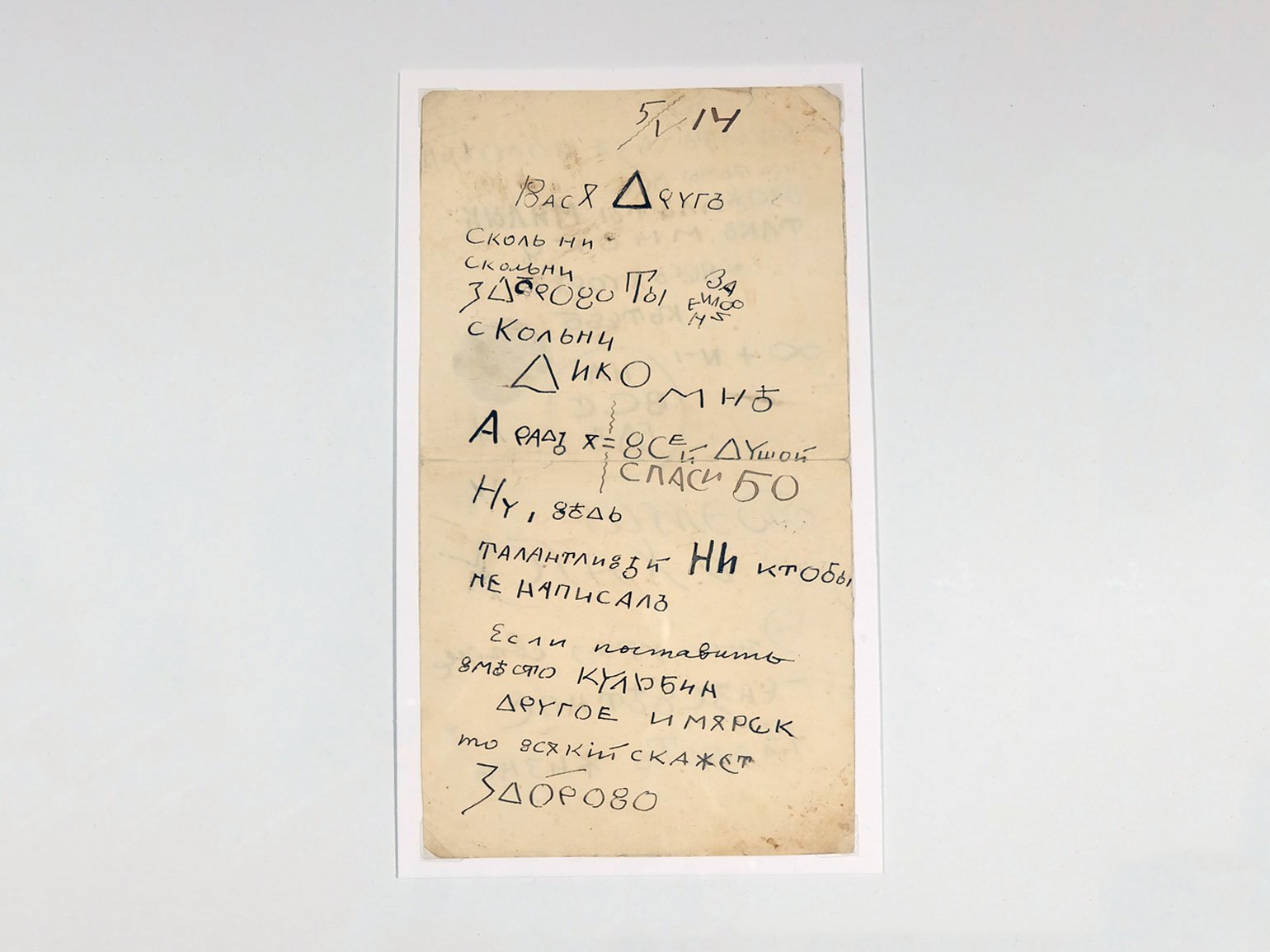 Николай Кульбин, письмо В. В. Каменскому на выставке в центре «Зотов»