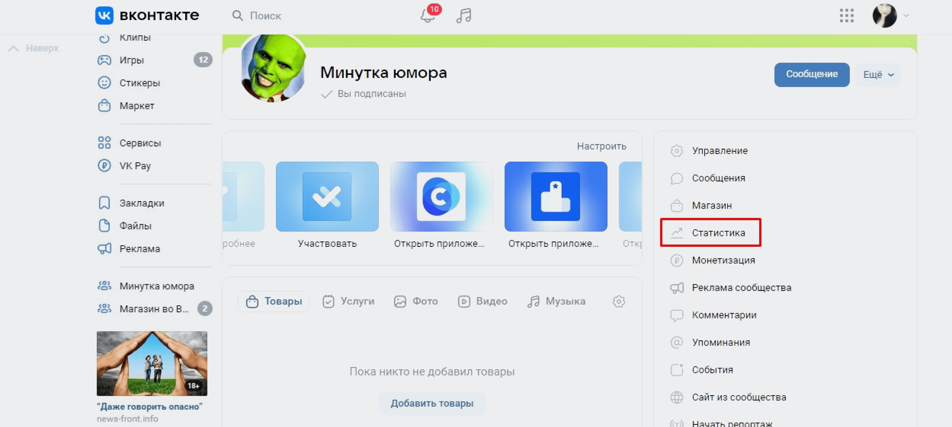 Статистика во «ВКонтакте»: где её найти и как анализировать / Skillbox Media
