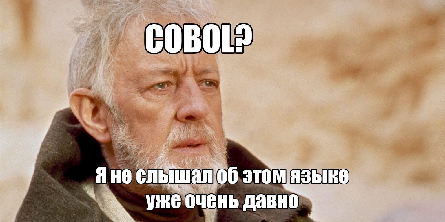 Язык программирования кобол кратко. Смотреть фото Язык программирования кобол кратко. Смотреть картинку Язык программирования кобол кратко. Картинка про Язык программирования кобол кратко. Фото Язык программирования кобол кратко