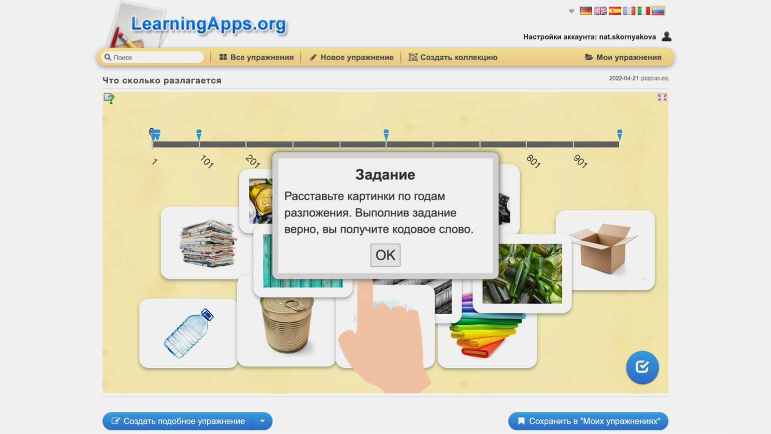 Как использовать LearningApps — сервис для создания интерактивных  упражнений / Skillbox Media