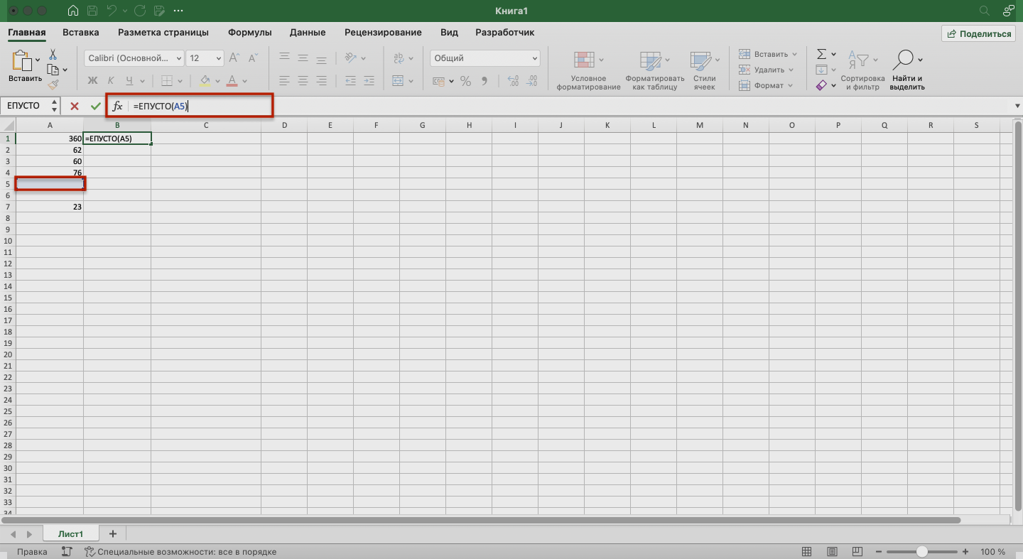 Ограничения эксель. Эксель ЕПУСТО. Формула ЕПУСТО. ЕСЛИОШИБКА excel. Истина ложь в excel формула.