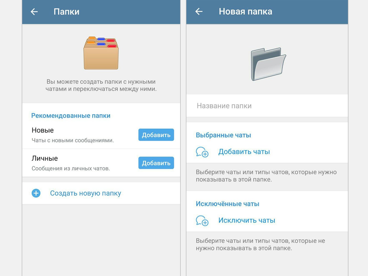 Сделать папки в телеграмме на андроид фото 89