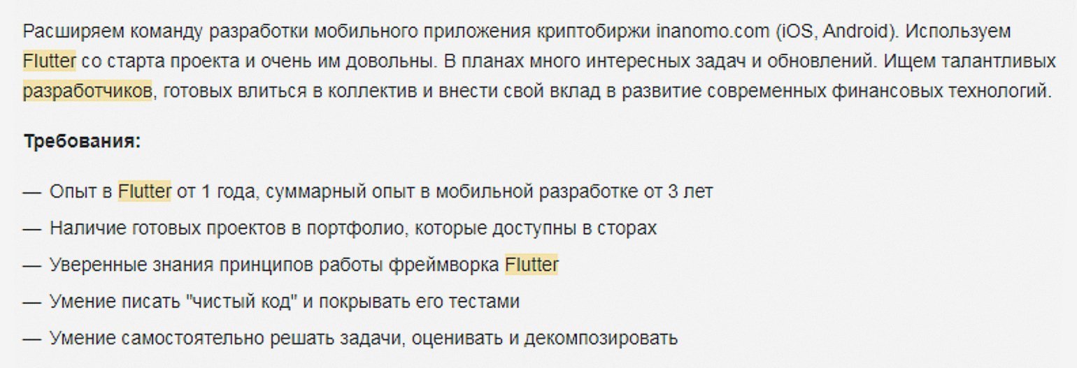 Кто такой Flutter-разработчик и что он должен уметь / Skillbox Media
