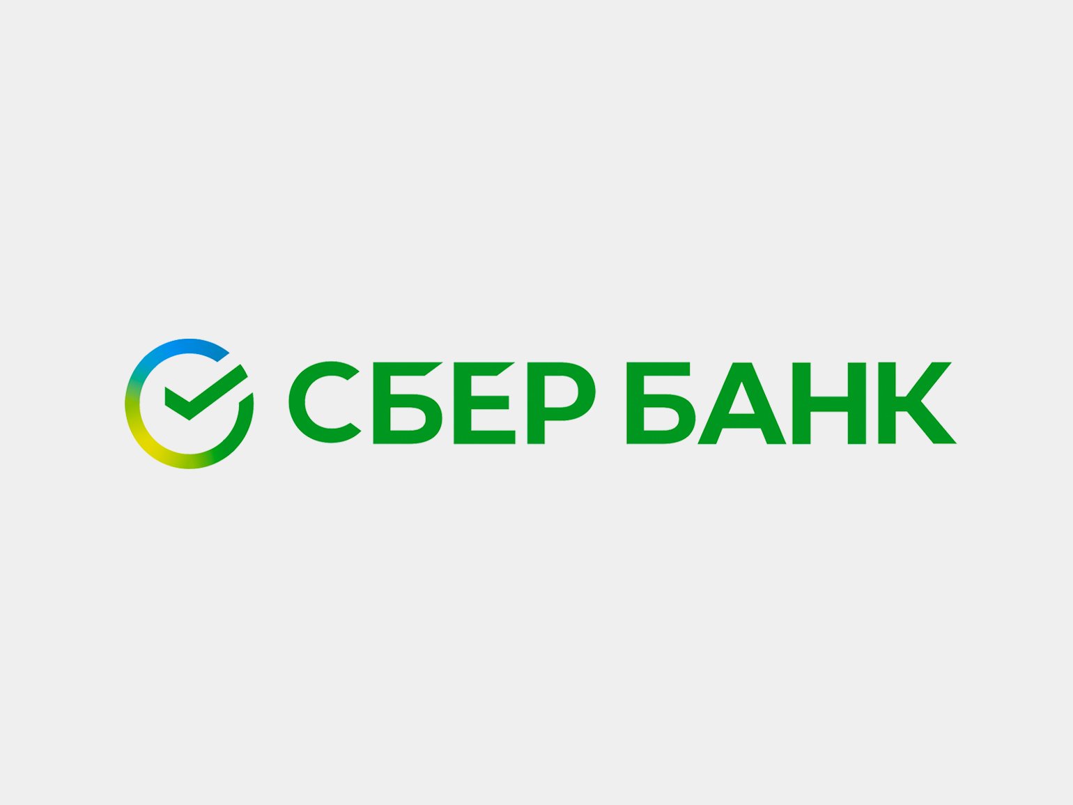 ПАО Сбербанк логотип 2022