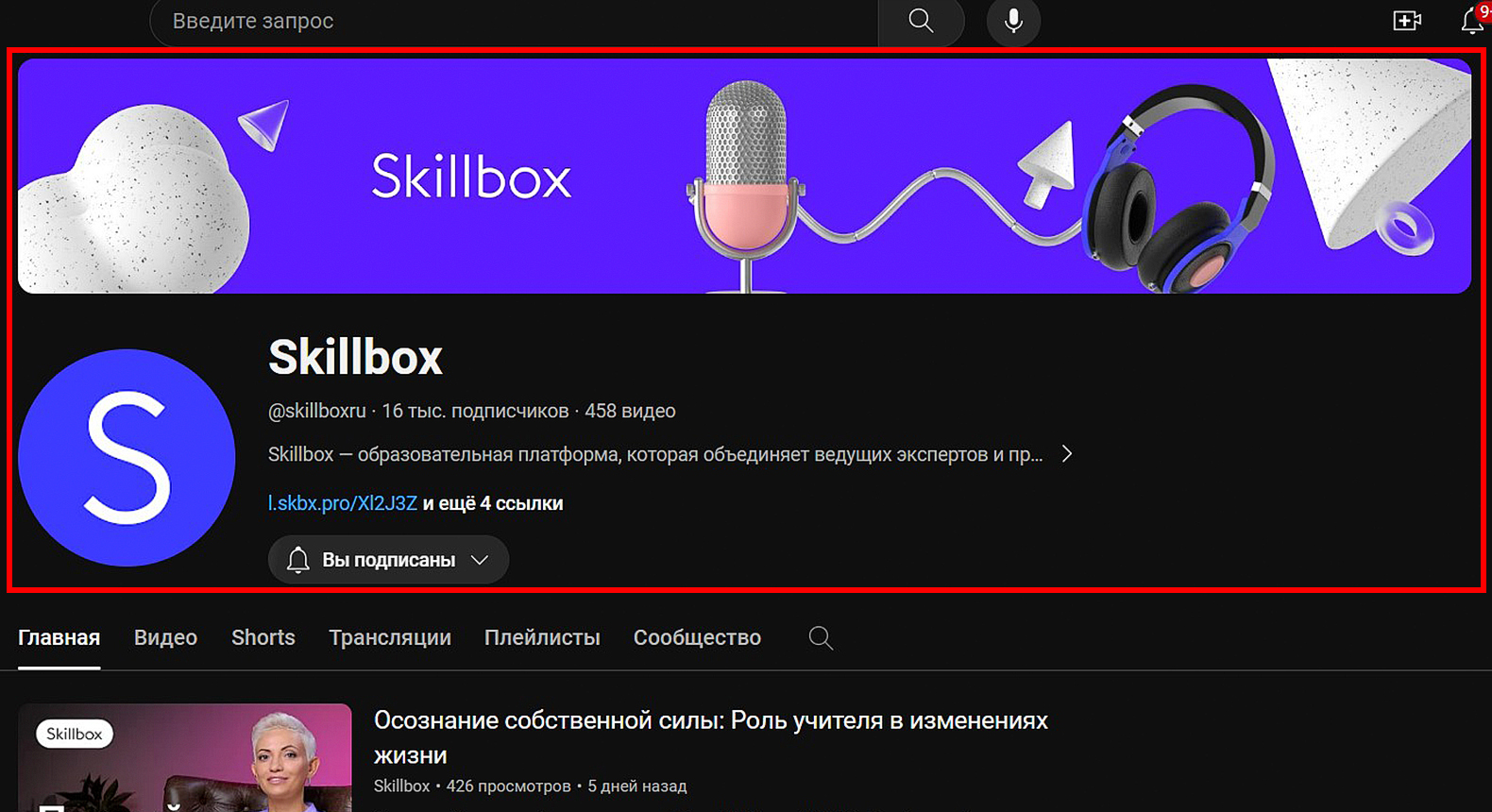 YouTube: как устроена площадка и какие функции там есть / Skillbox Media