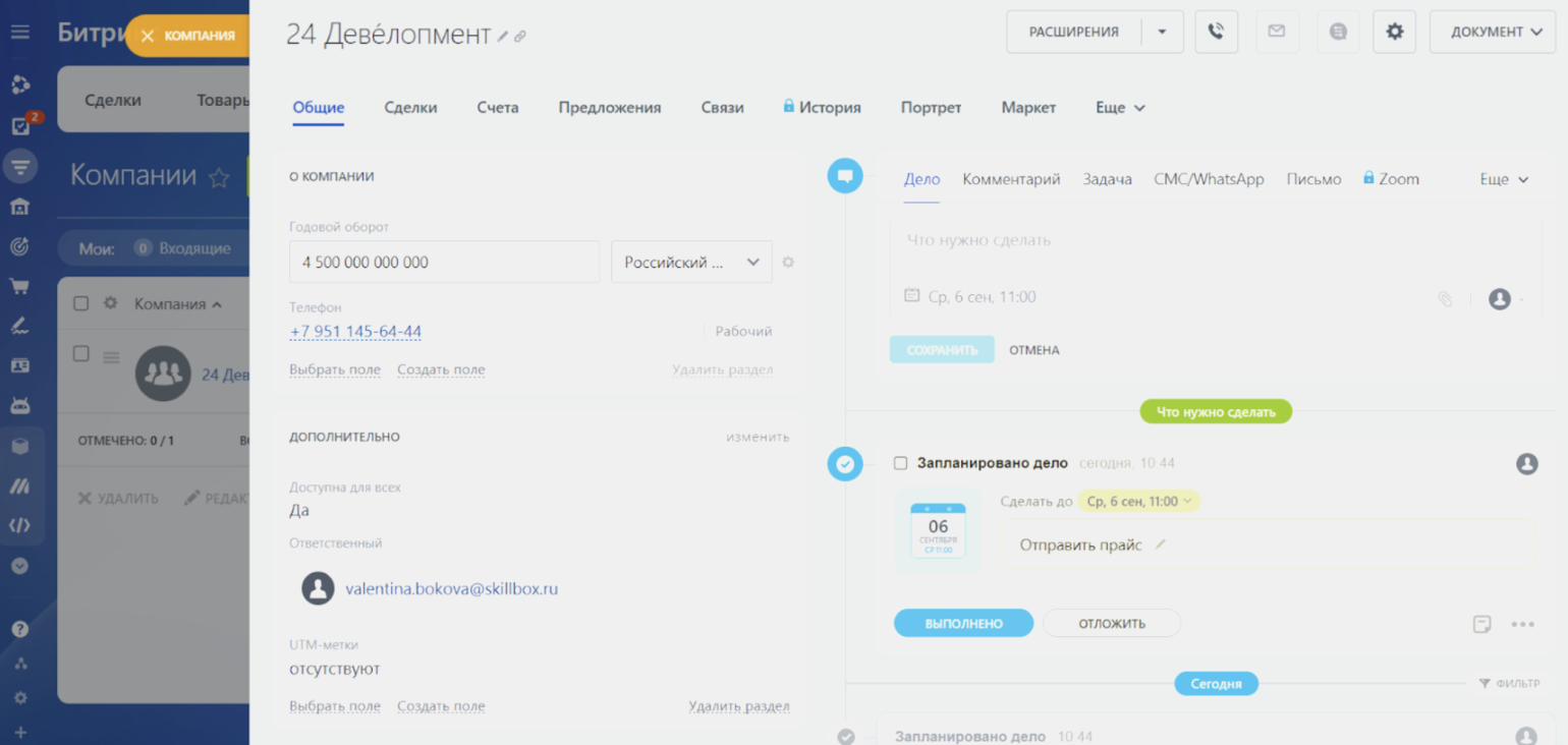 Обзор «Битрикс24» — сервиса для управления, аналитики и продаж / Skillbox  Media