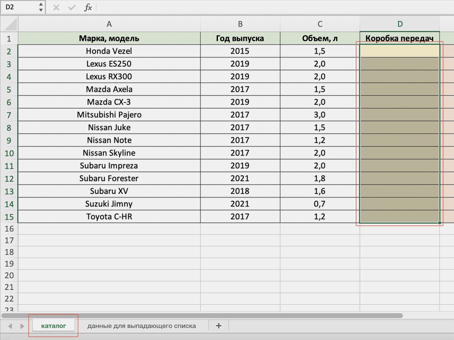 Как обновить выпадающий список в excel