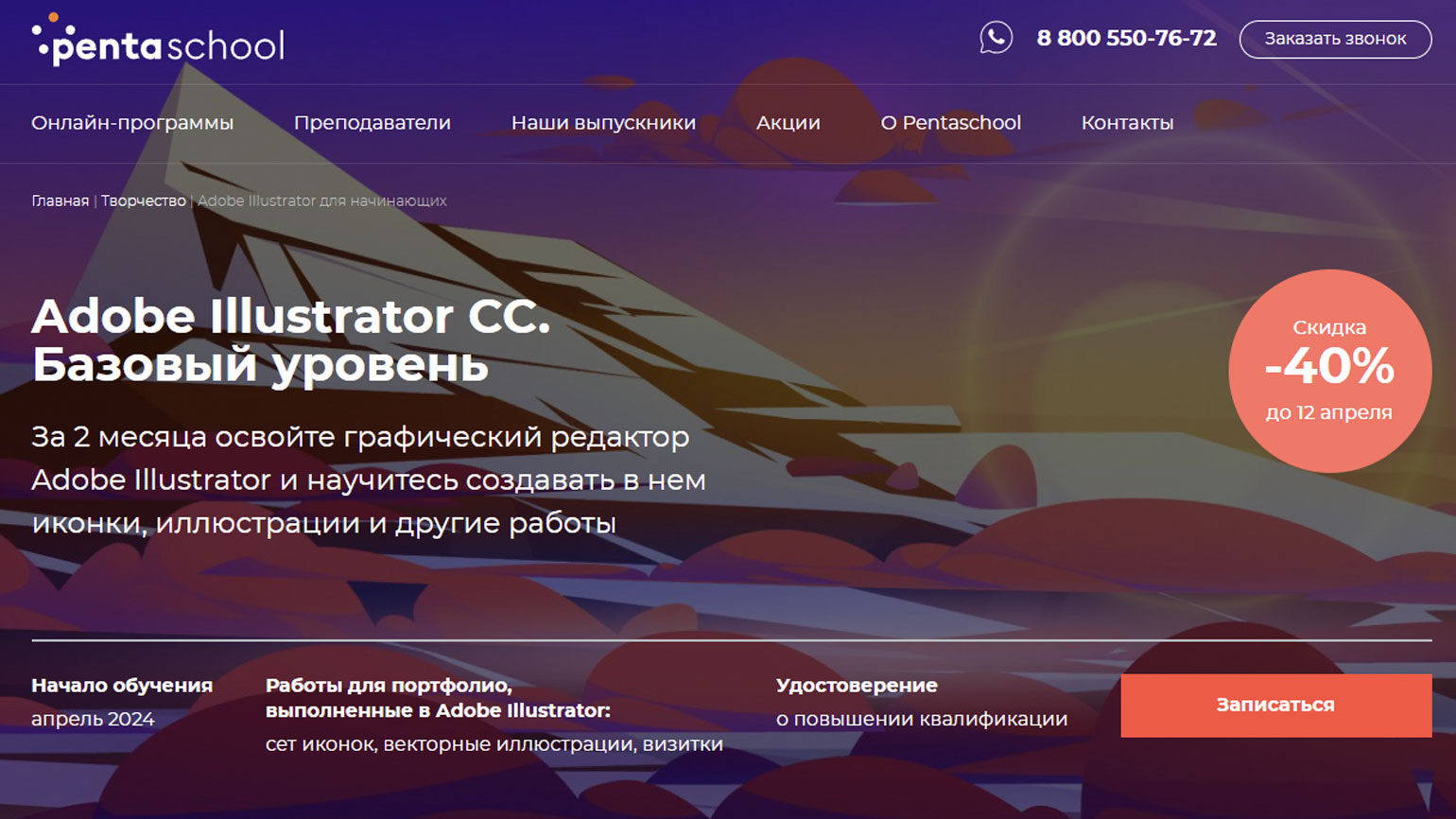 15 обучающих курсов по Adobe Illustrator / Skillbox Media