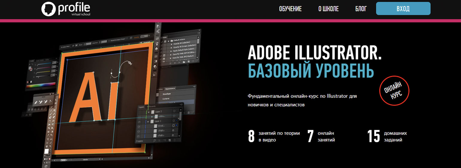 15 обучающих курсов по Adobe Illustrator / Skillbox Media