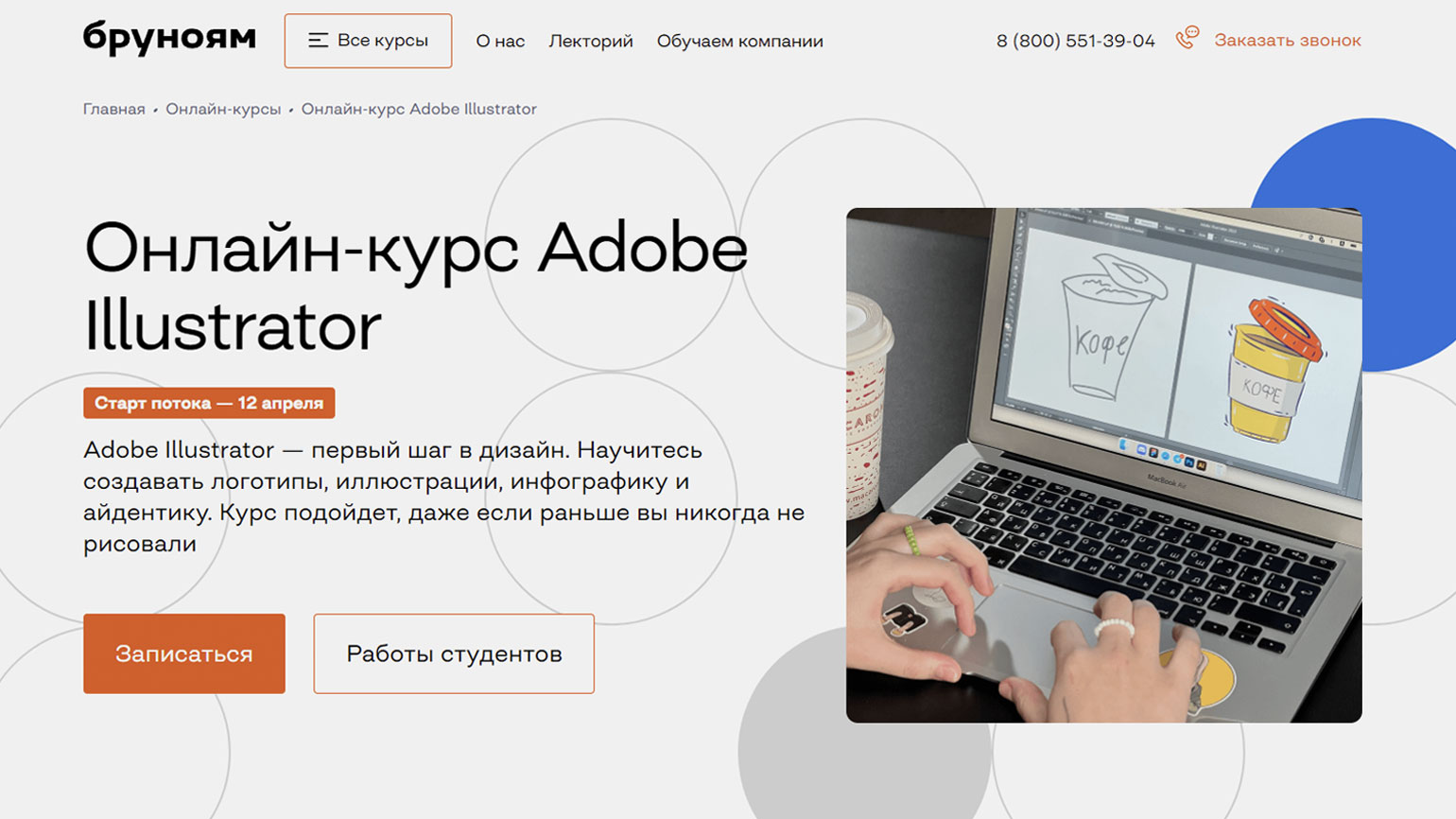 15 обучающих курсов по Adobe Illustrator / Skillbox Media