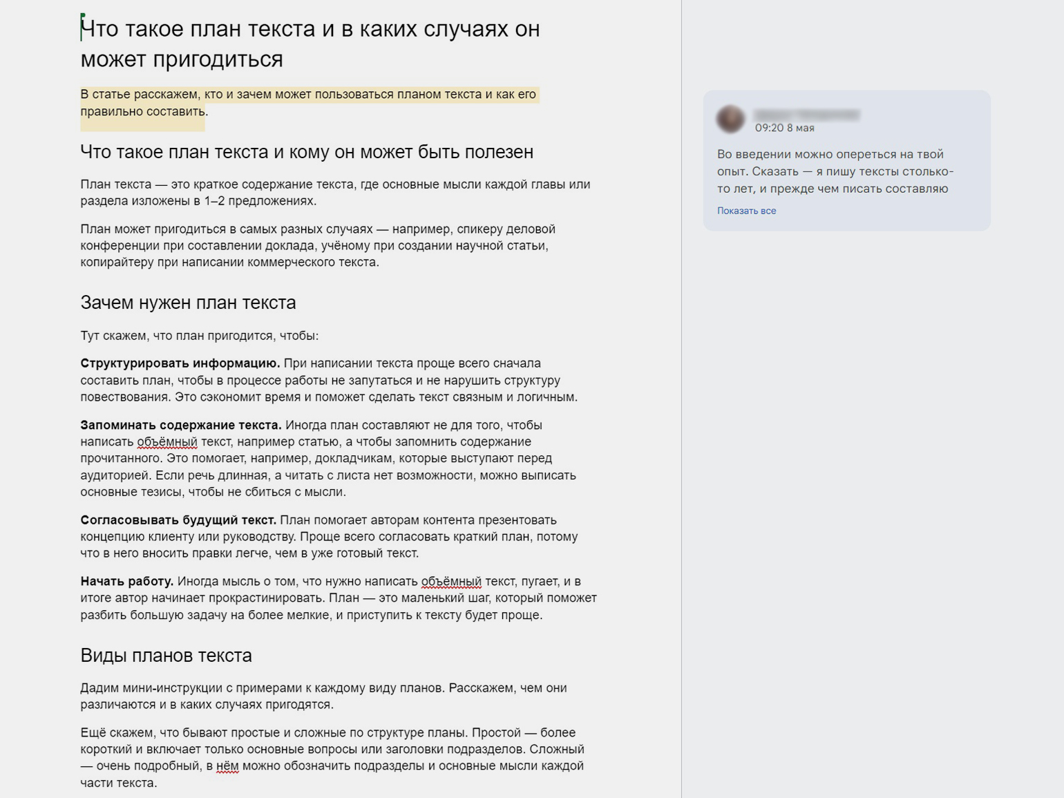 План текста: что это такое и как его составить / Skillbox Media