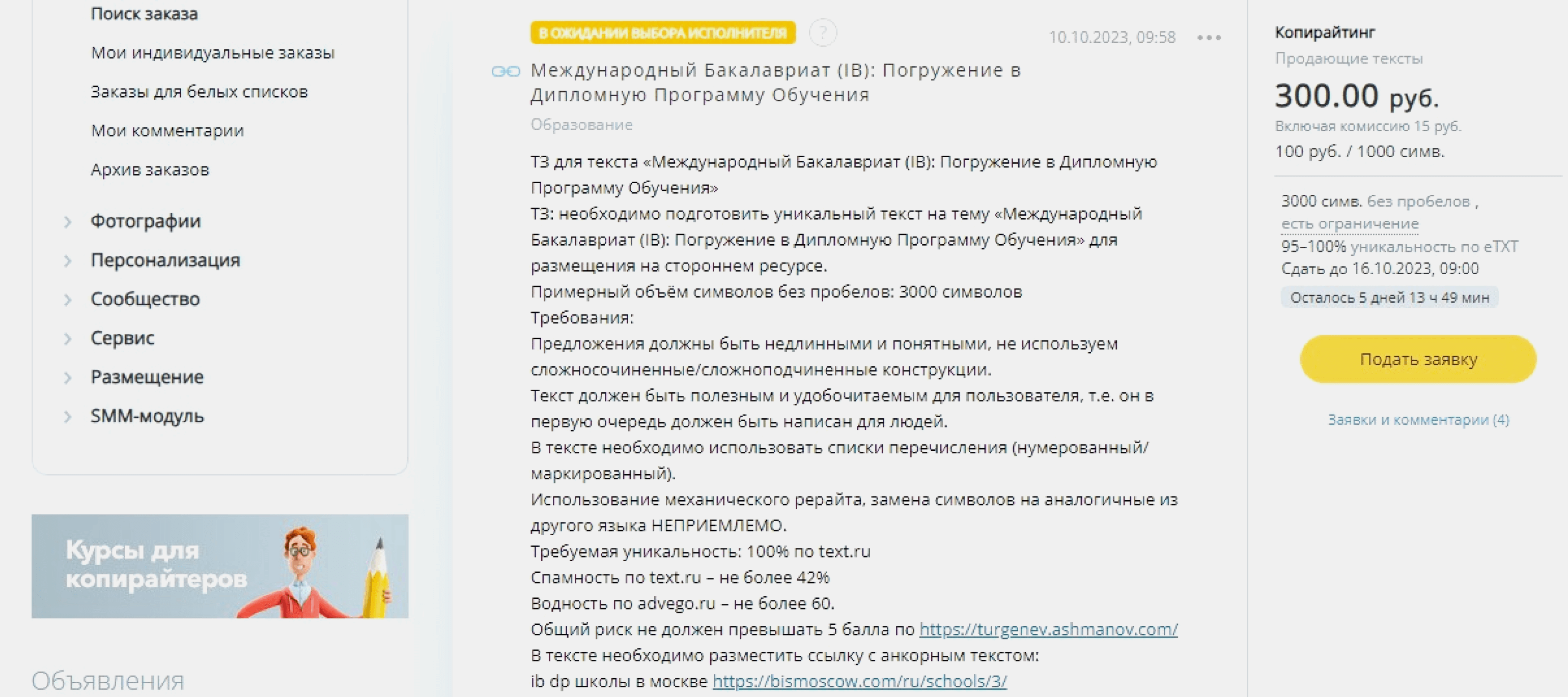 заказчики статей на дому (99) фото