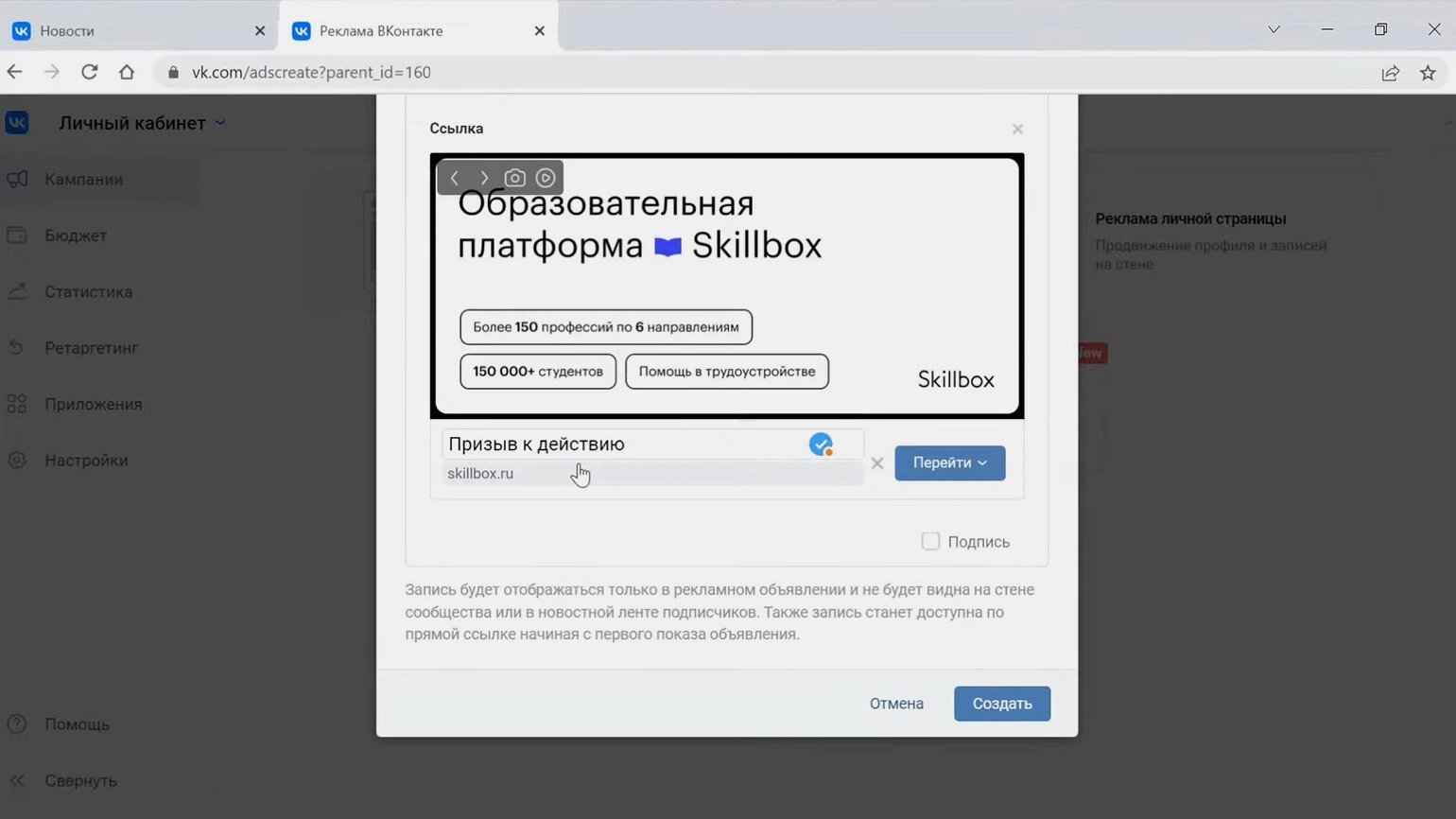 Эффективная реклама во «ВКонтакте»: настраиваем за час / Skillbox Media