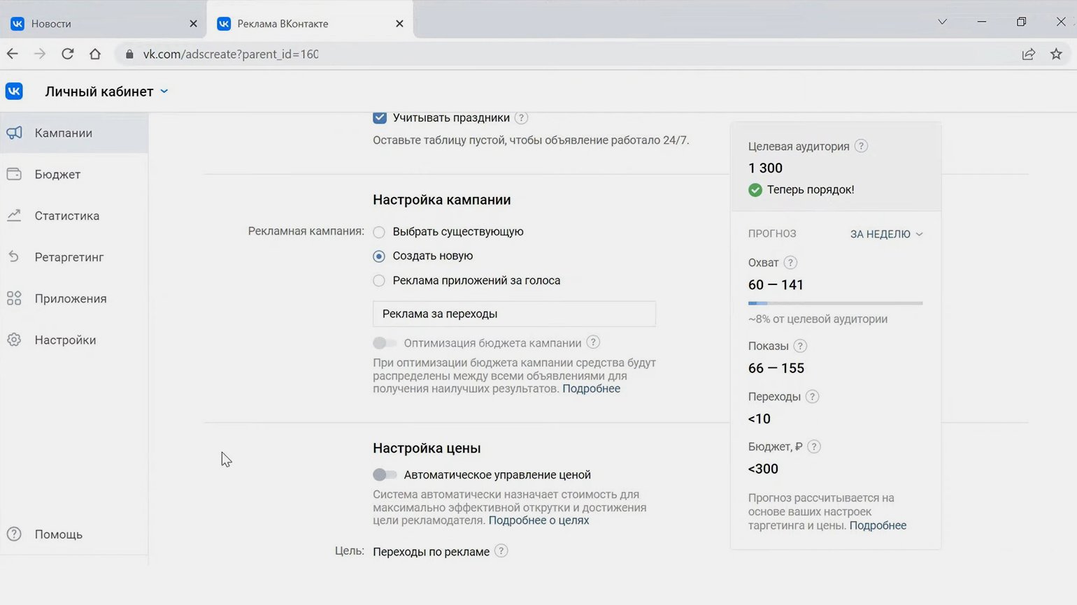 Эффективная реклама во «ВКонтакте»: настраиваем за час / Skillbox Media