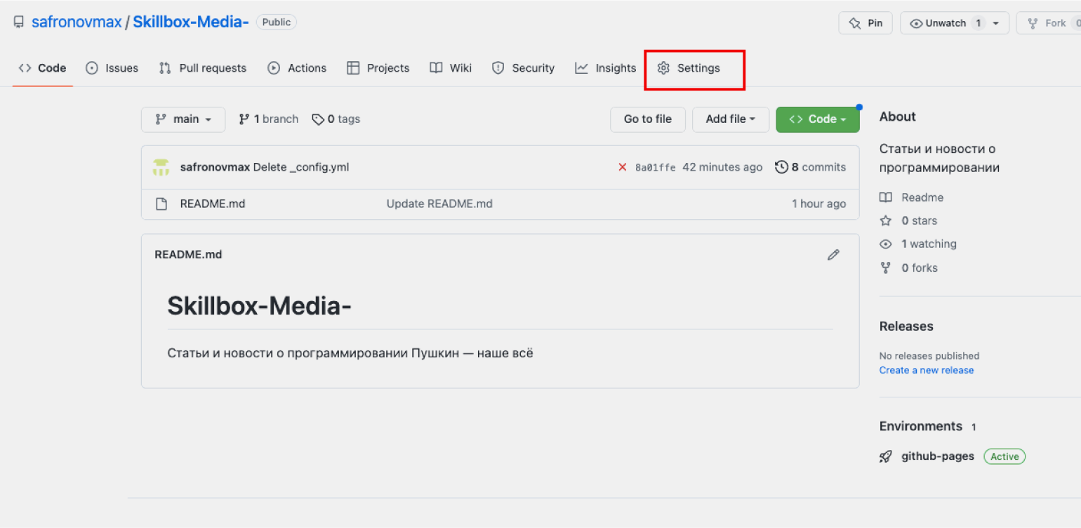 Как выложить проект на github pages