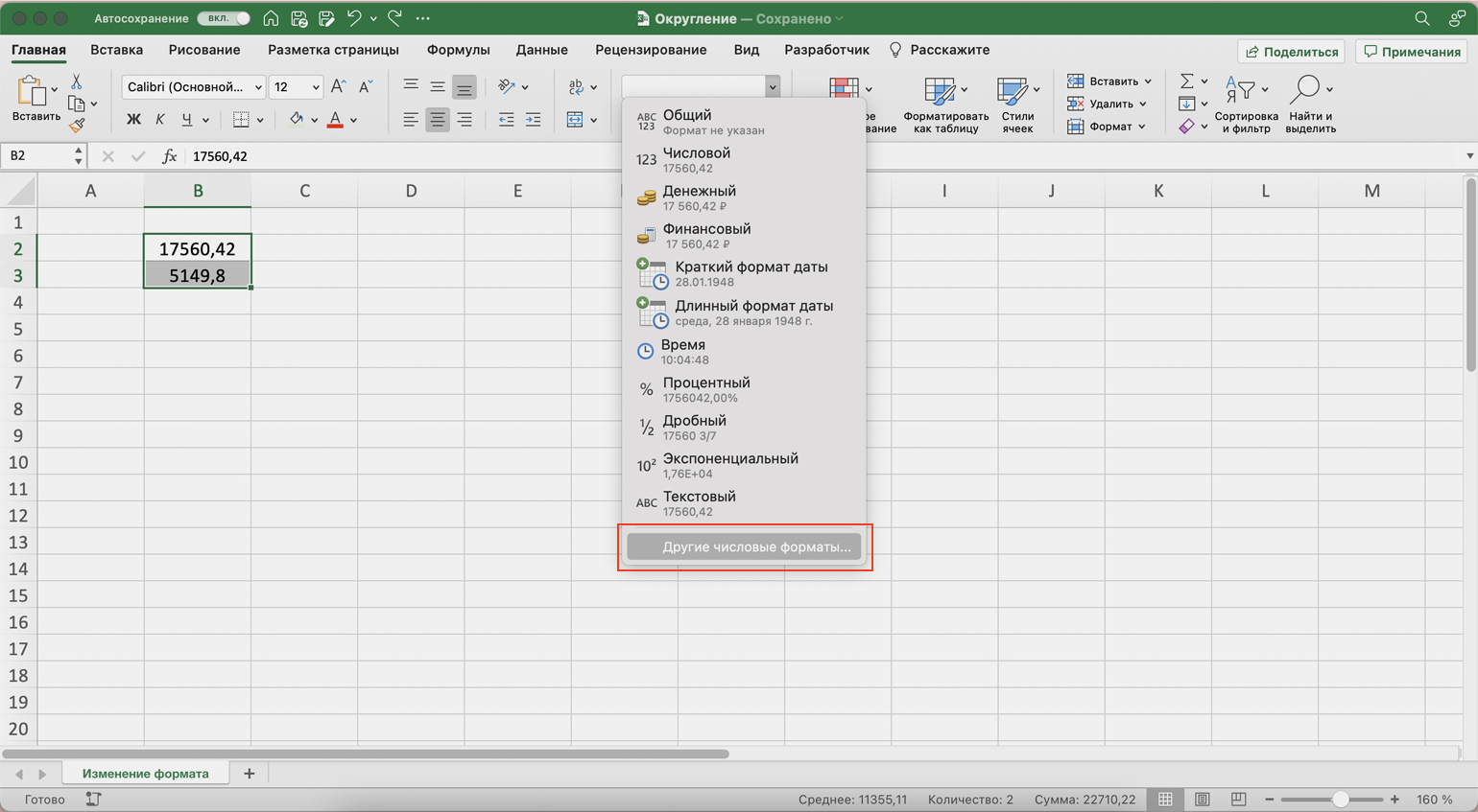 Запятая excel