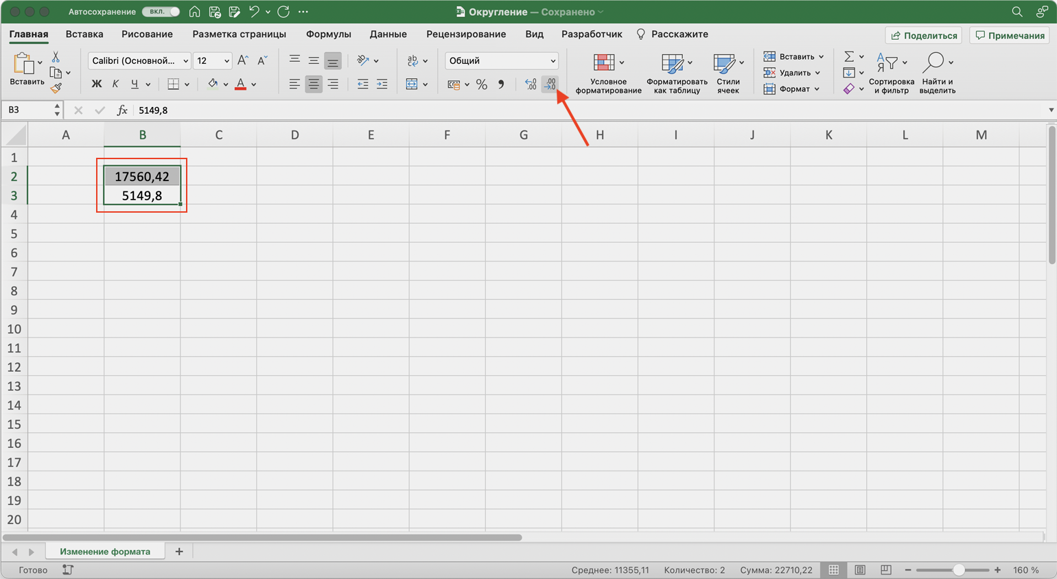 Округление в google excel