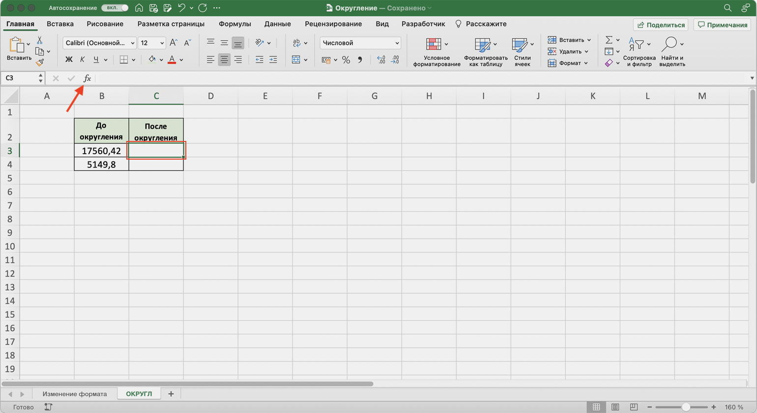 Формула округления. Функция округл. Округление в excel.