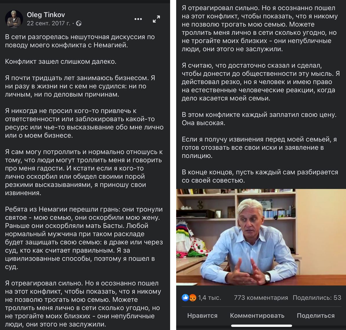 В итоге Олег Тиньков записал видео с извинениями и требованиями к блогерам из «Немагии»