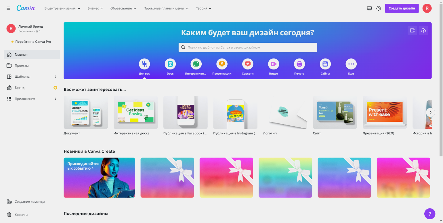 Canva Pro Стоимость