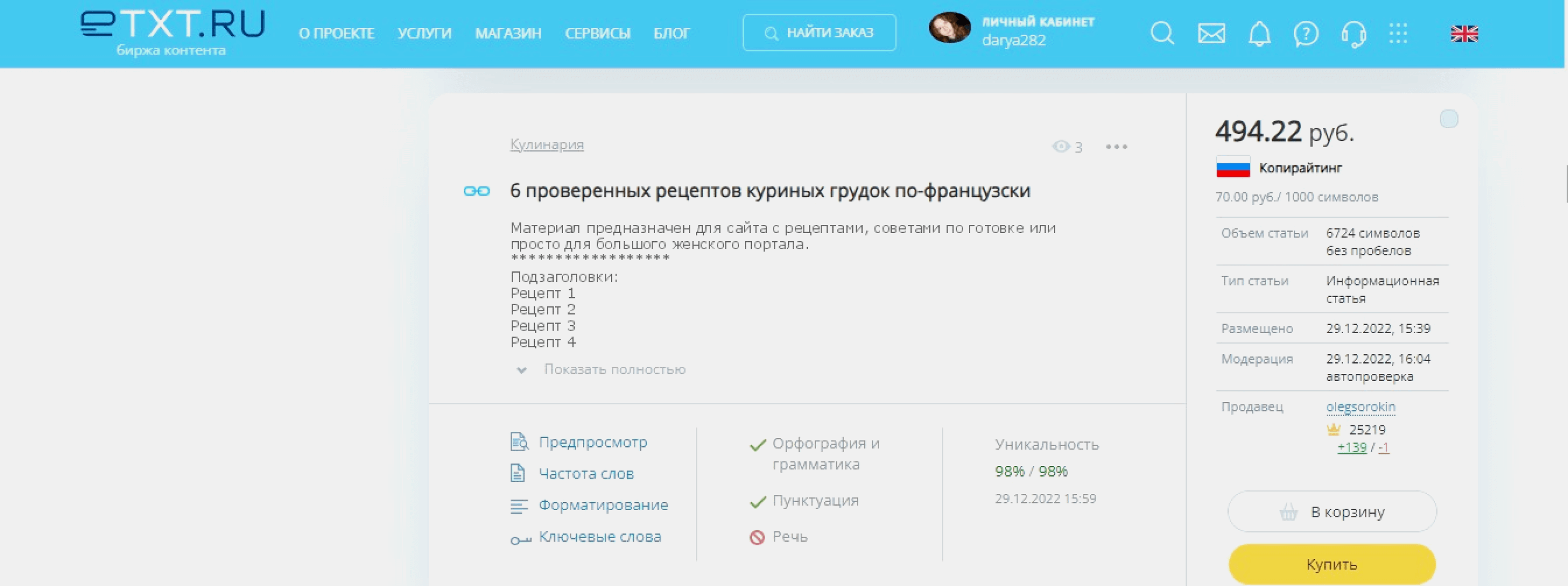 Копирайтер: кто это, чем занимается и сколько можно заработать на  копирайтинге / Skillbox Media