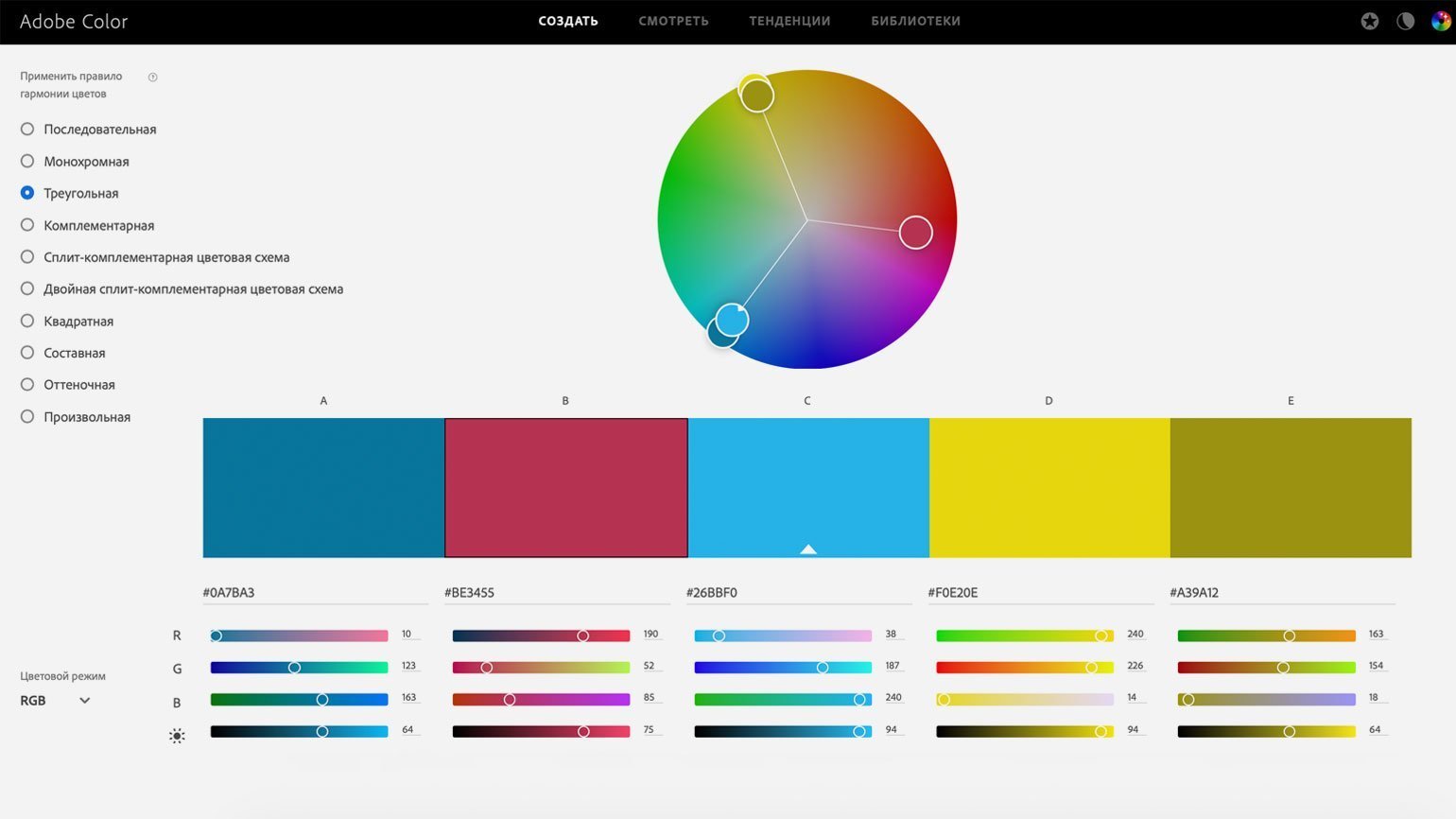 треугольная цветовая схема с маджентой, голубым и жёлтым на сайте Adobe Color
