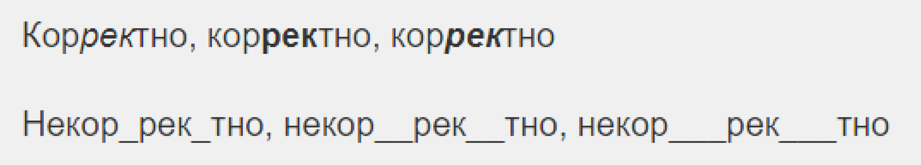 Корректно это