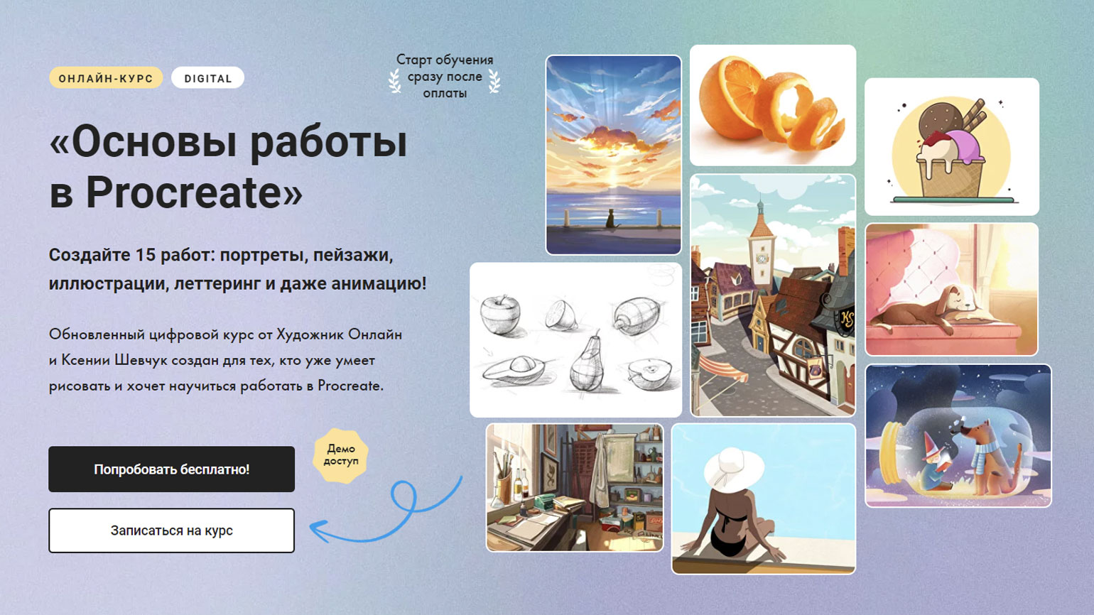 15 обучающих курсов по рисованию на планшете в Procreate / Skillbox Media