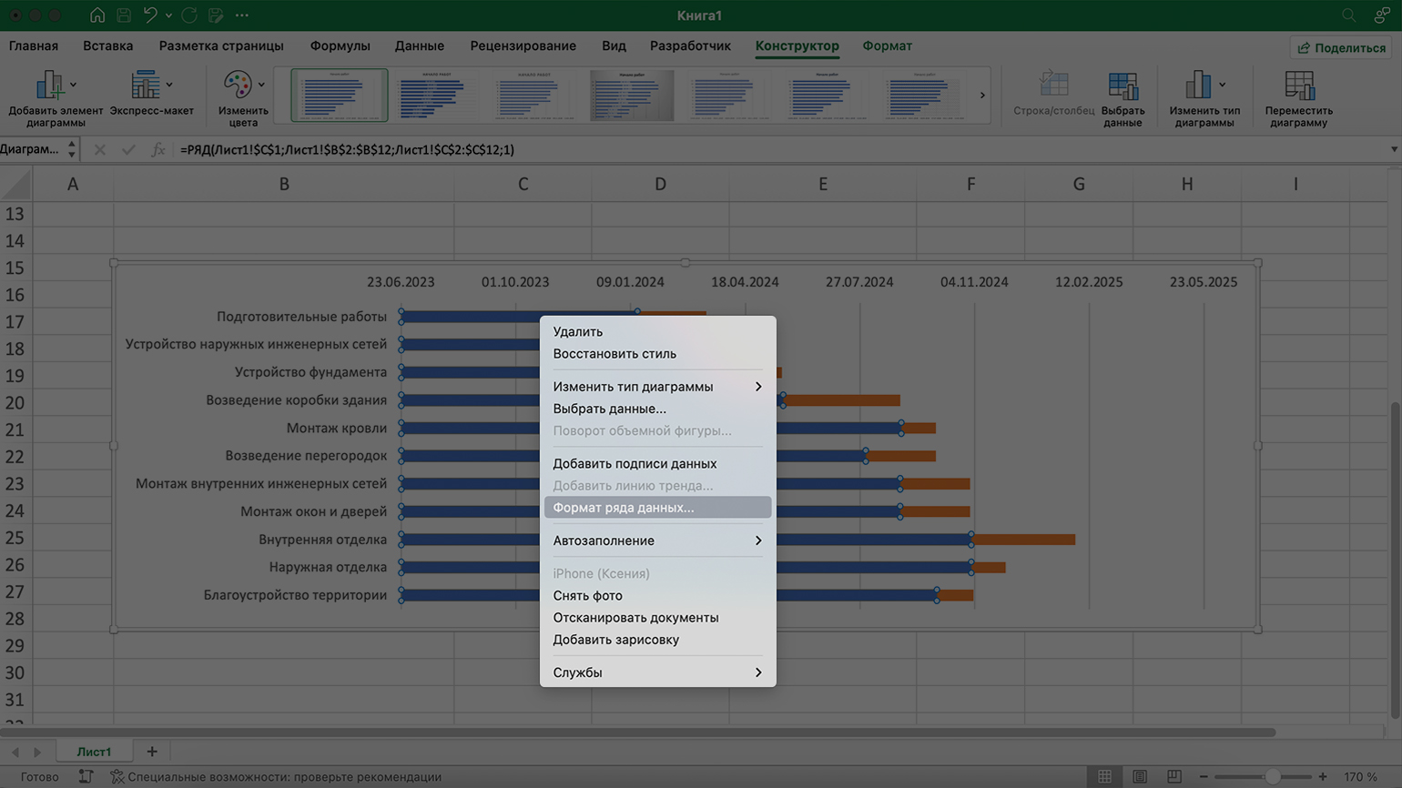 Как построить диаграмму Ганта в Excel: пошаговое руководство / Skillbox  Media