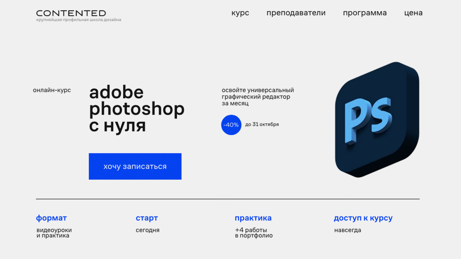 Курс Photoshop, Illustrator, Figma в Киеве