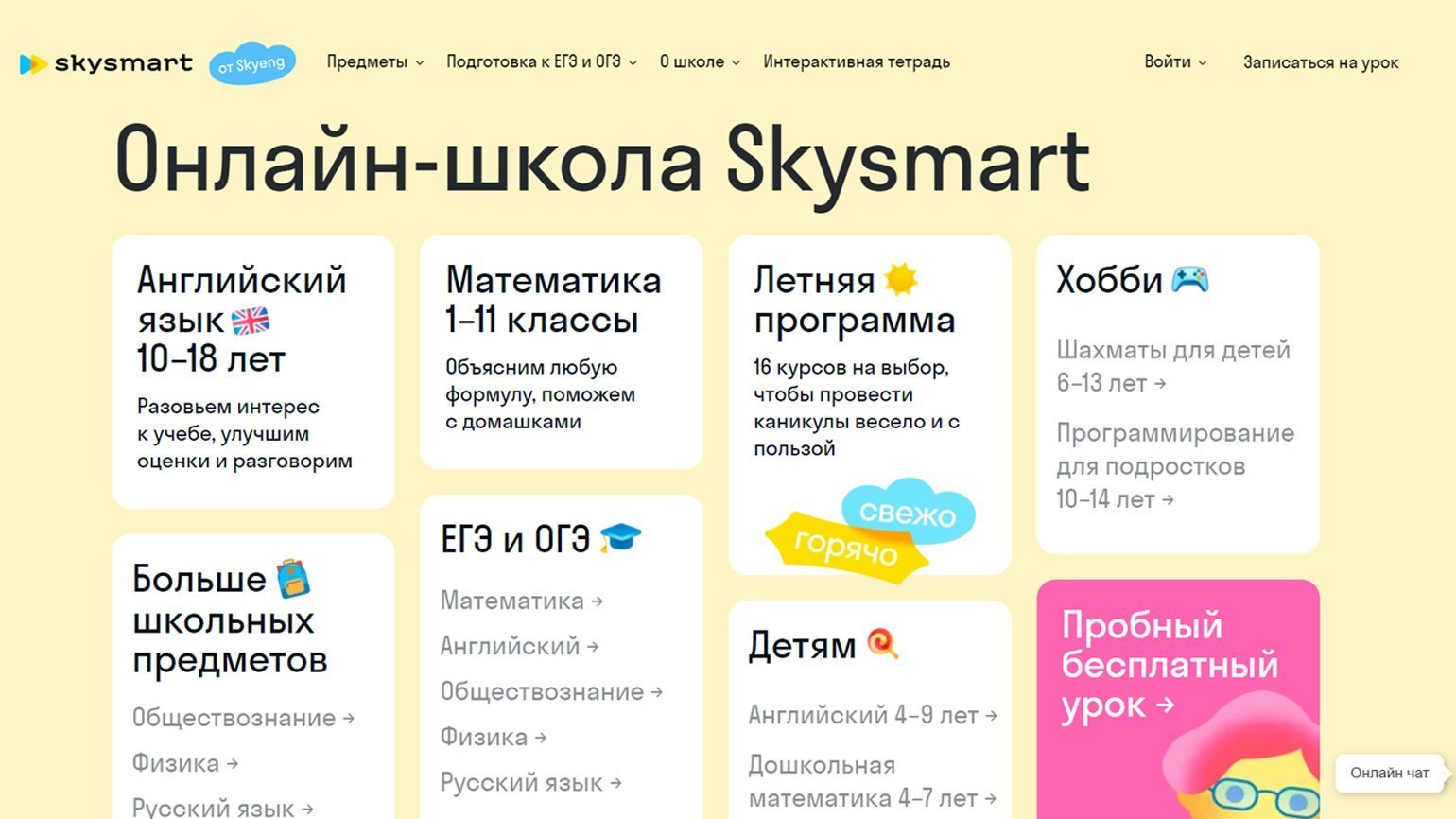 Edu skysmart ru ответы 7 класс
