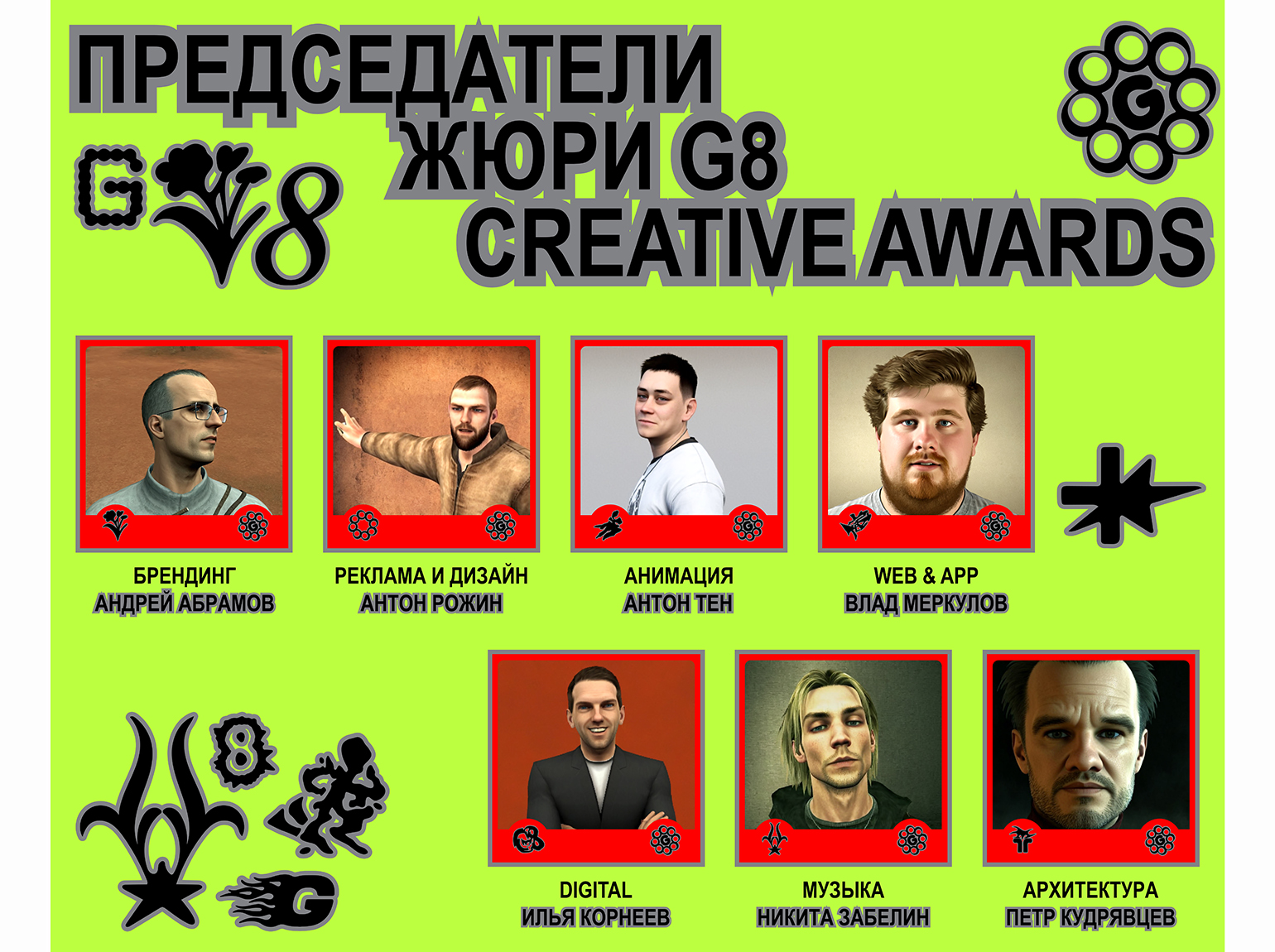 Конкурс G8 Creative Awards 2024 начал приём работ / Skillbox Media