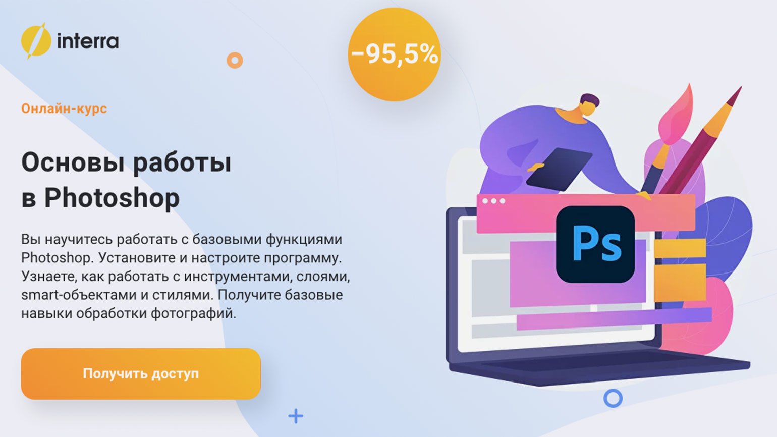 25 курсов: как научиться работать с Photoshop / Skillbox Media