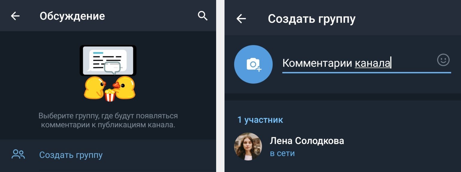 Как создать канал в «Телеграме» с телефона и с десктопа / Skillbox Media