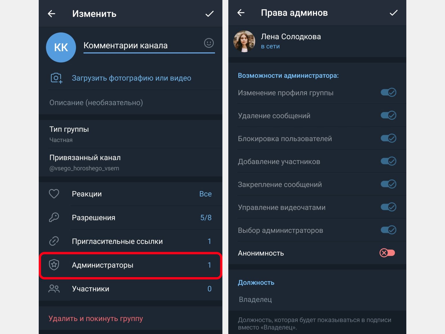 Как удалить администратора в телеграмм канале фото 17
