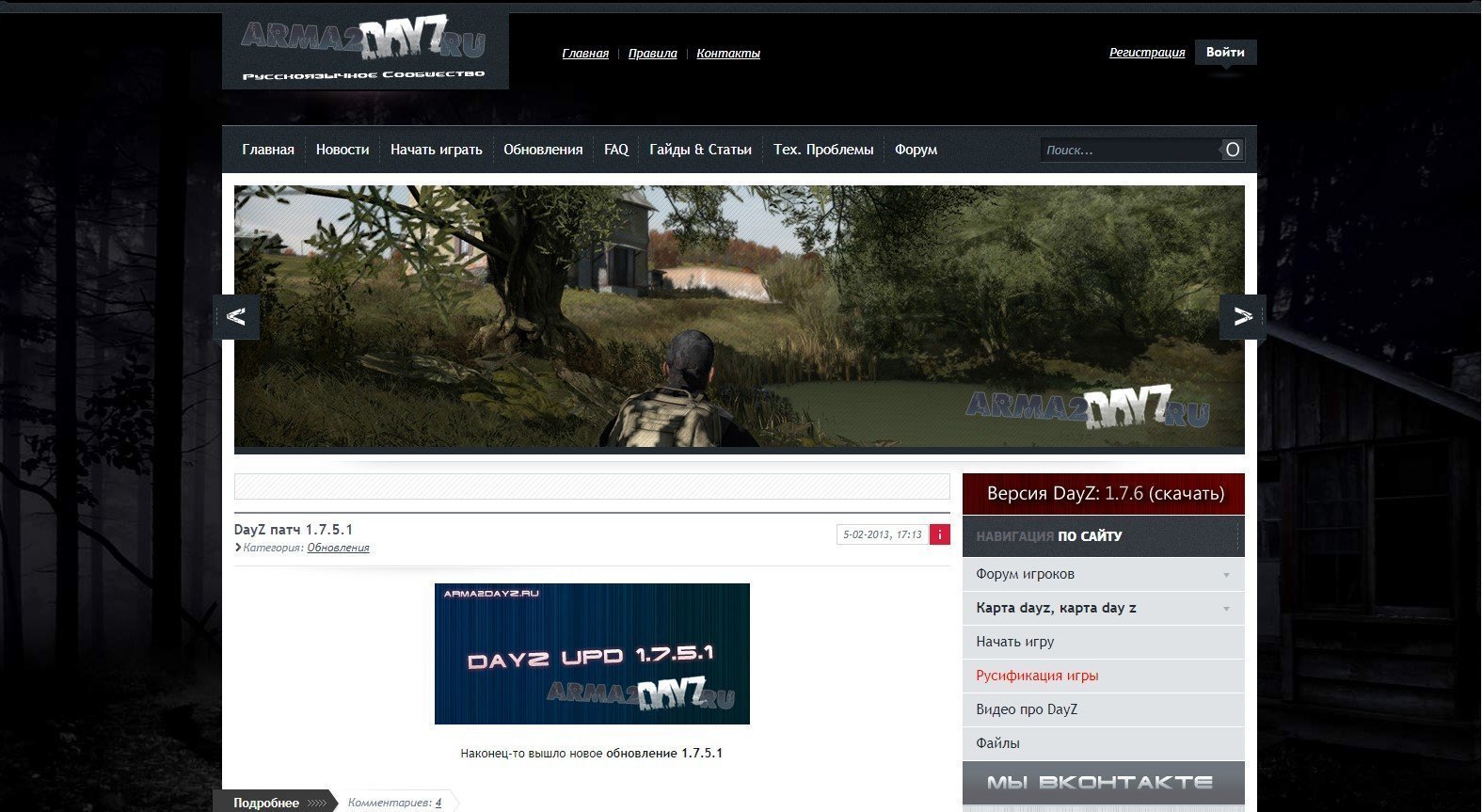Этот сайт-сообщество по игре DayZ Роман сделал в 2013 году. В разработке он использовал готовые паттерны