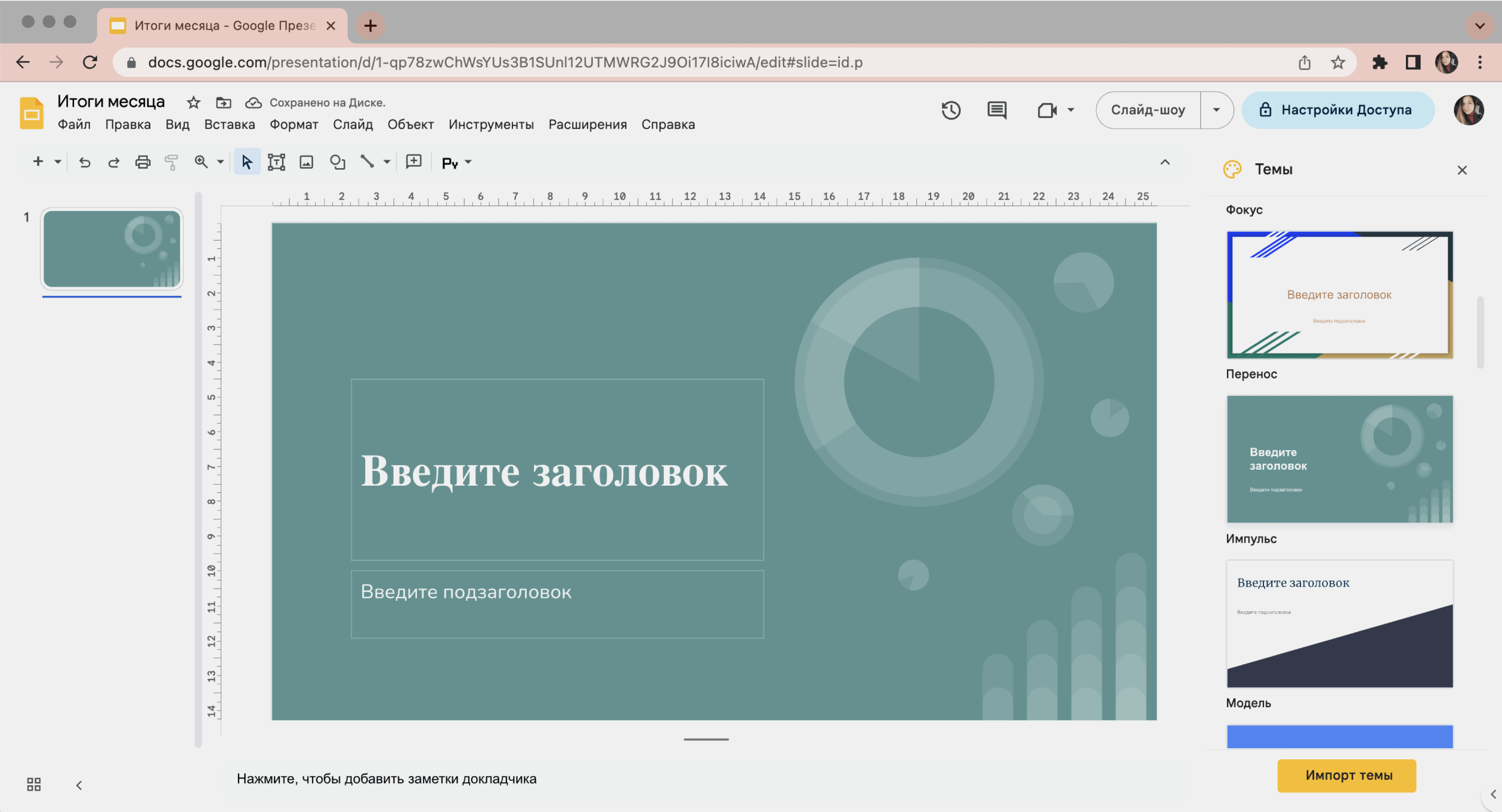 Гугл Презентации»: как создавать презентации и работать с ними онлайн /  Skillbox Media