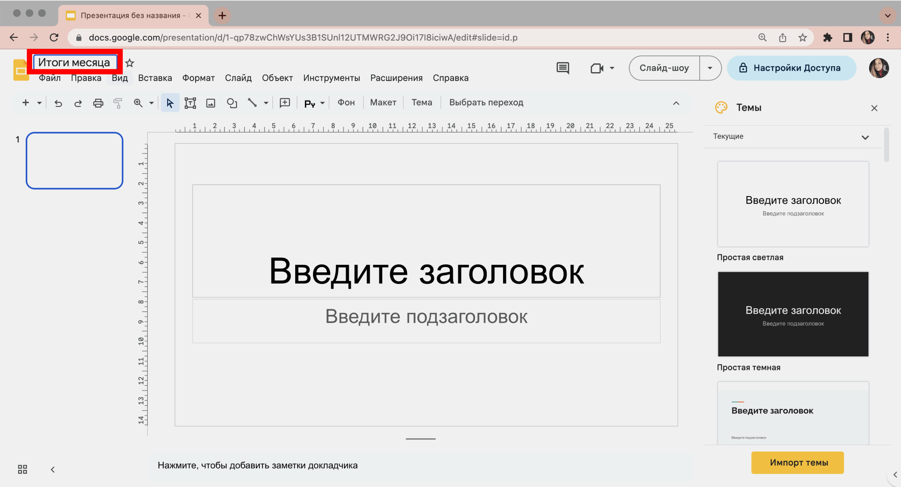 Гугл презентация создать презентацию