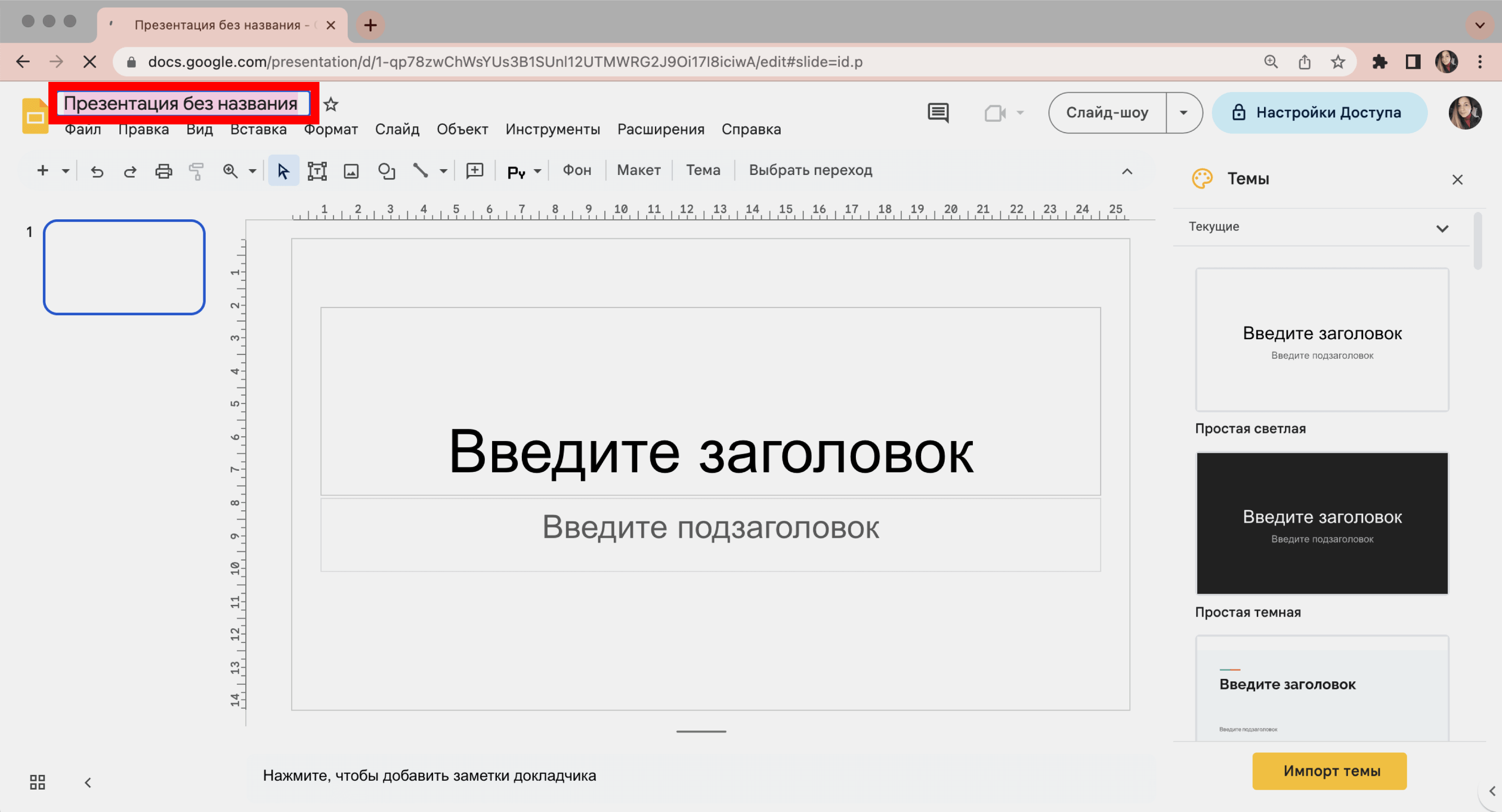 Как сделать содержание в гугл презентации