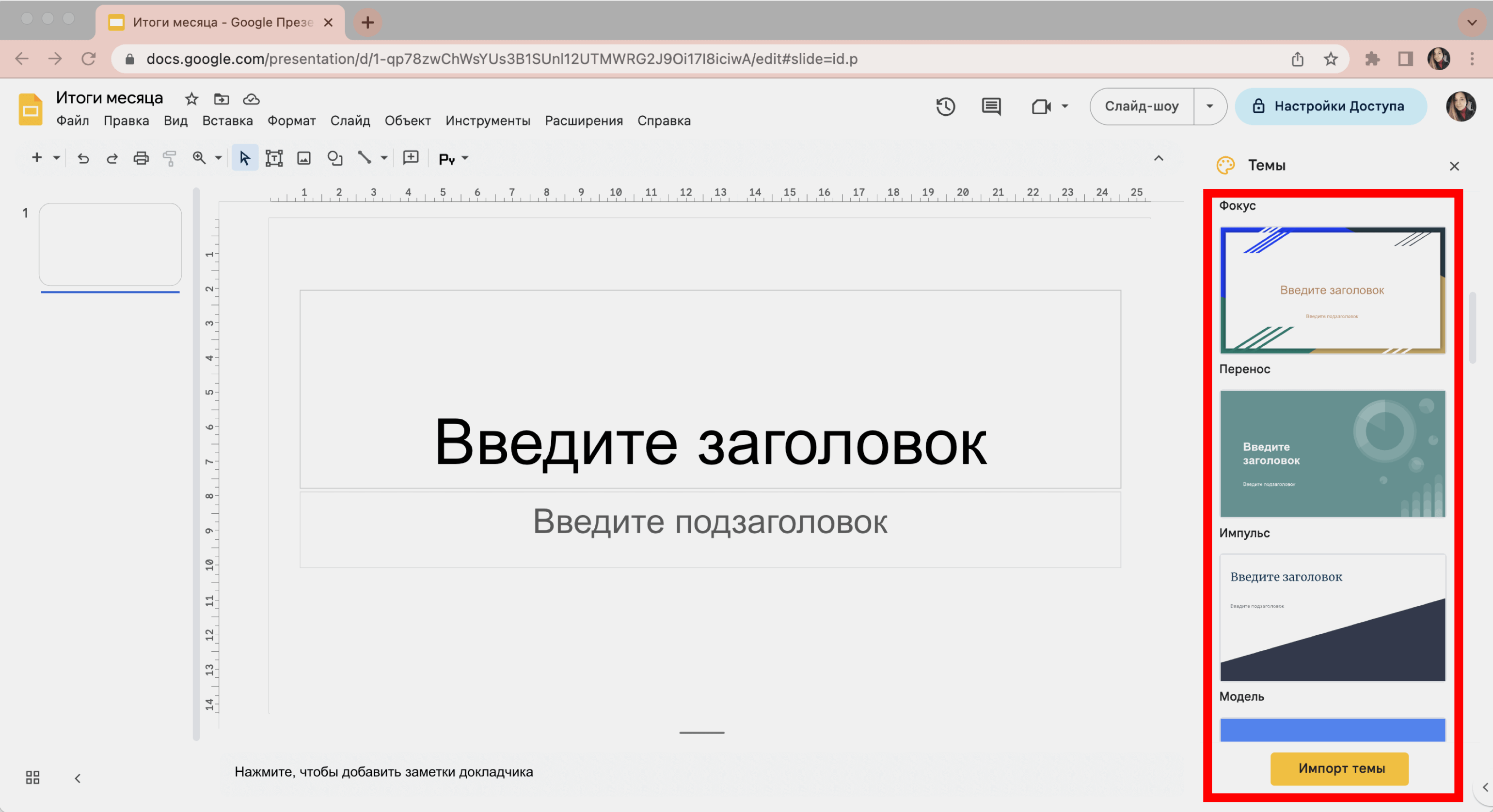 Как сделать презентацию в гугл презентации