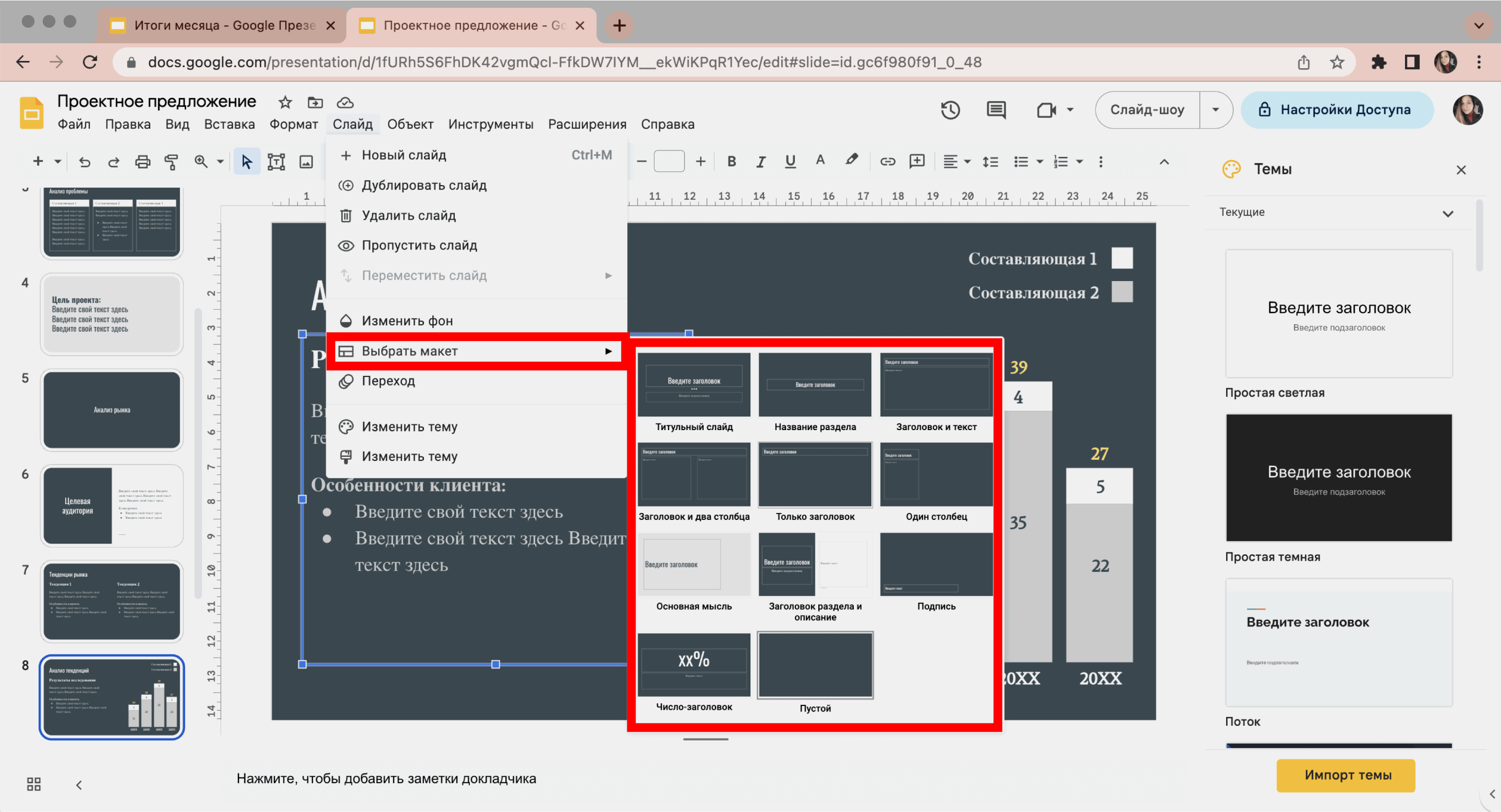 Презентация в google slides