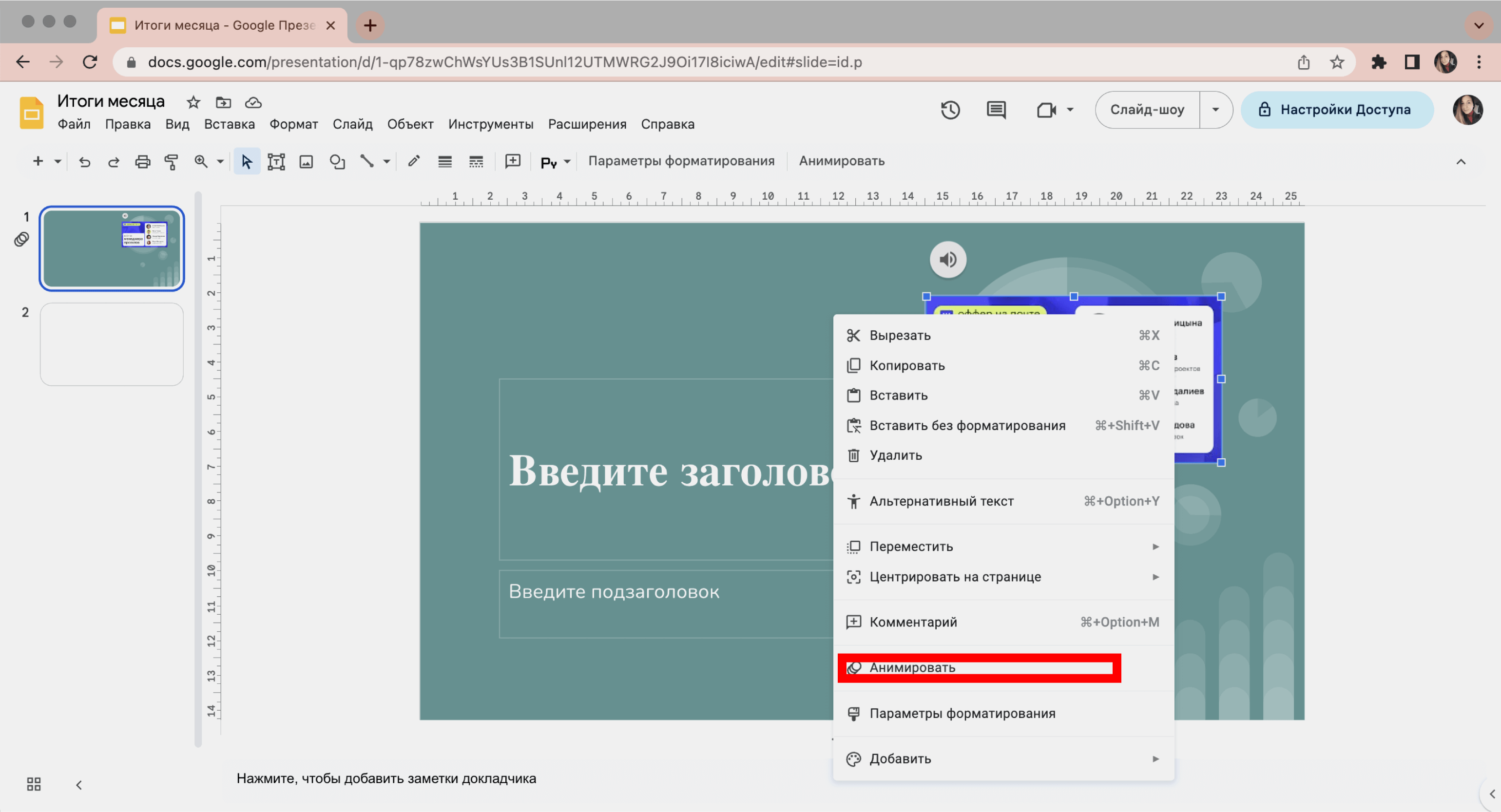 Как добавить анимацию в презентацию гугл