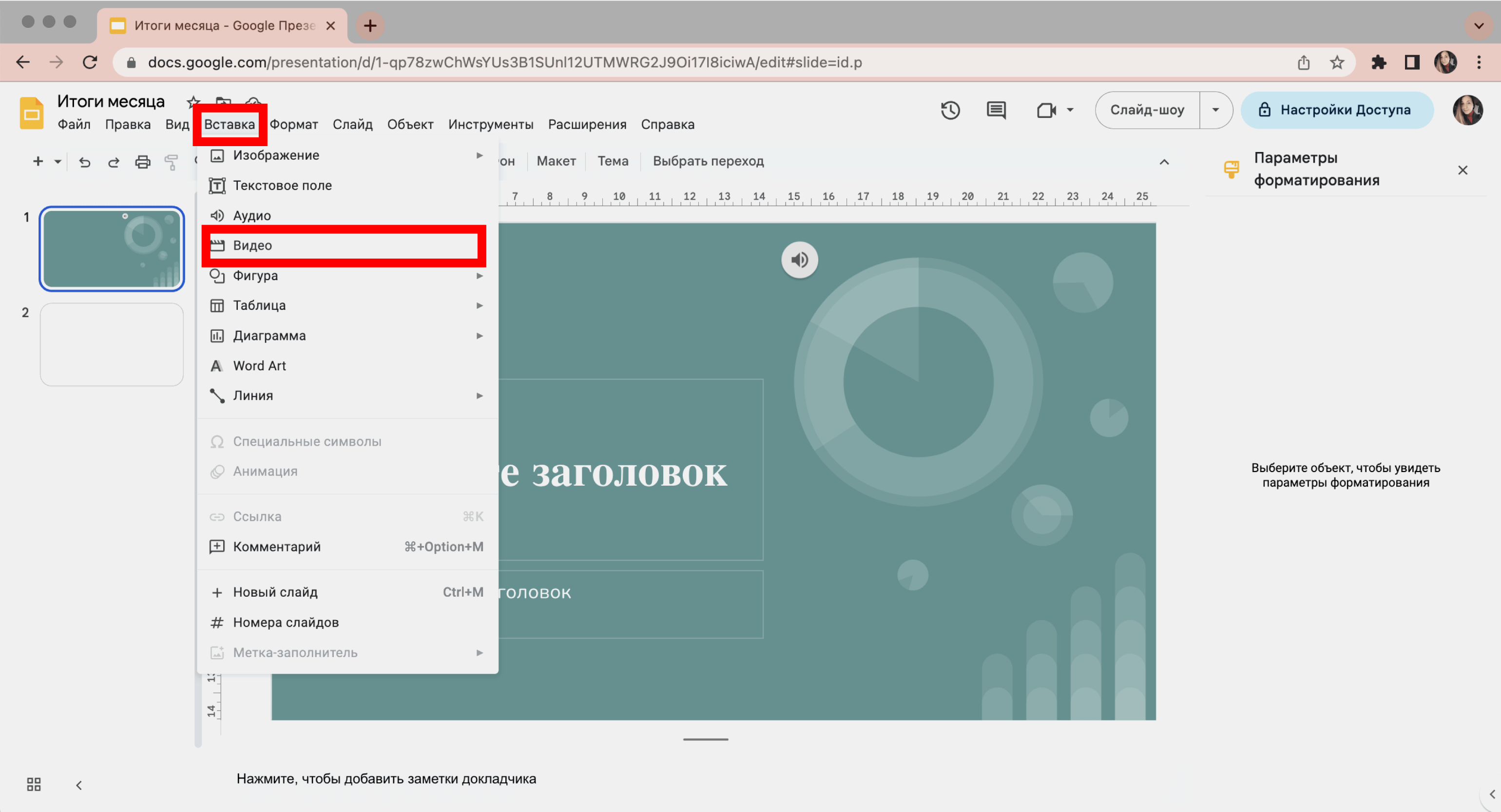 Как вставить видео в презентацию google