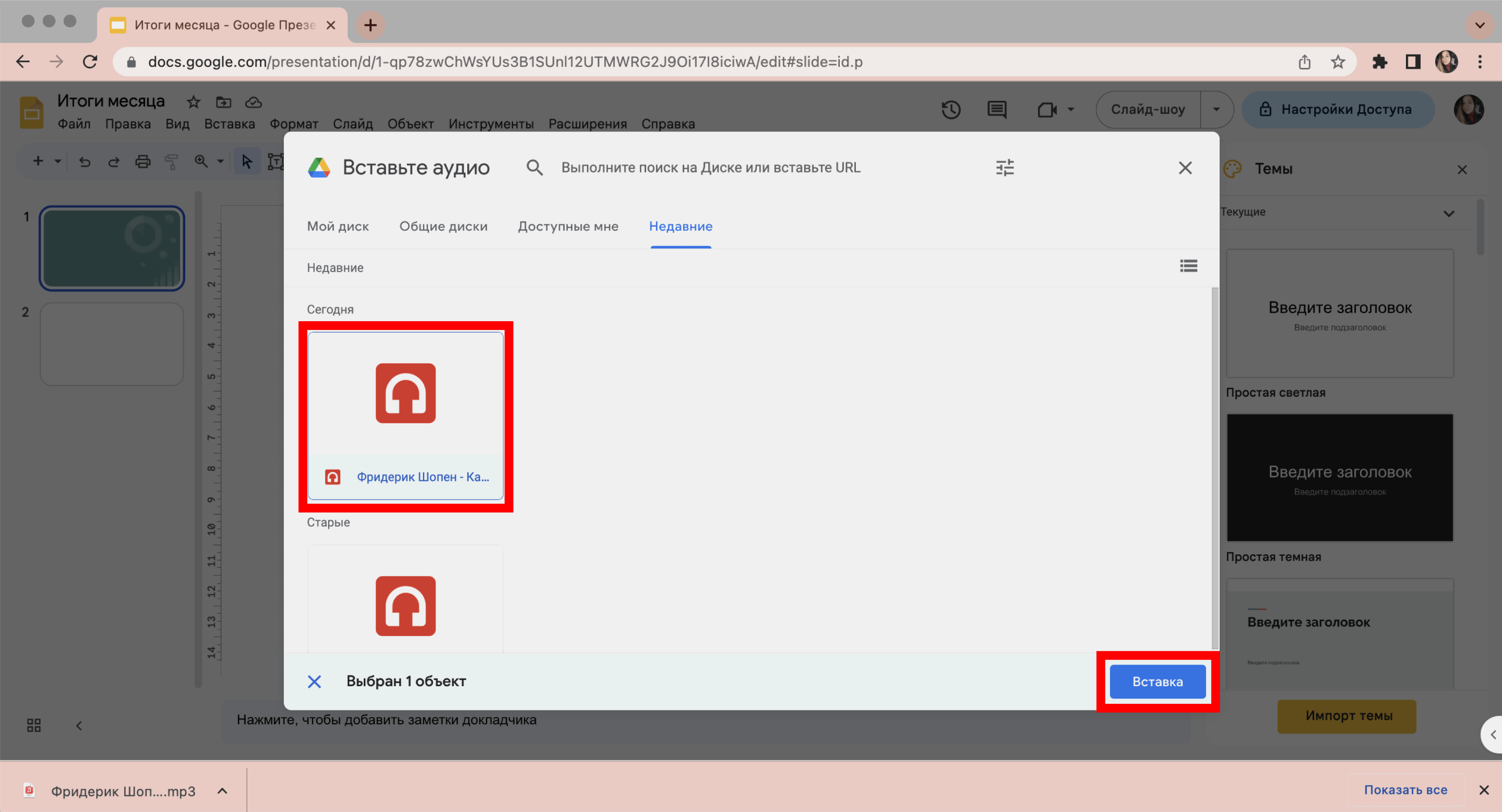 Как добавить аудио в гугл презентацию