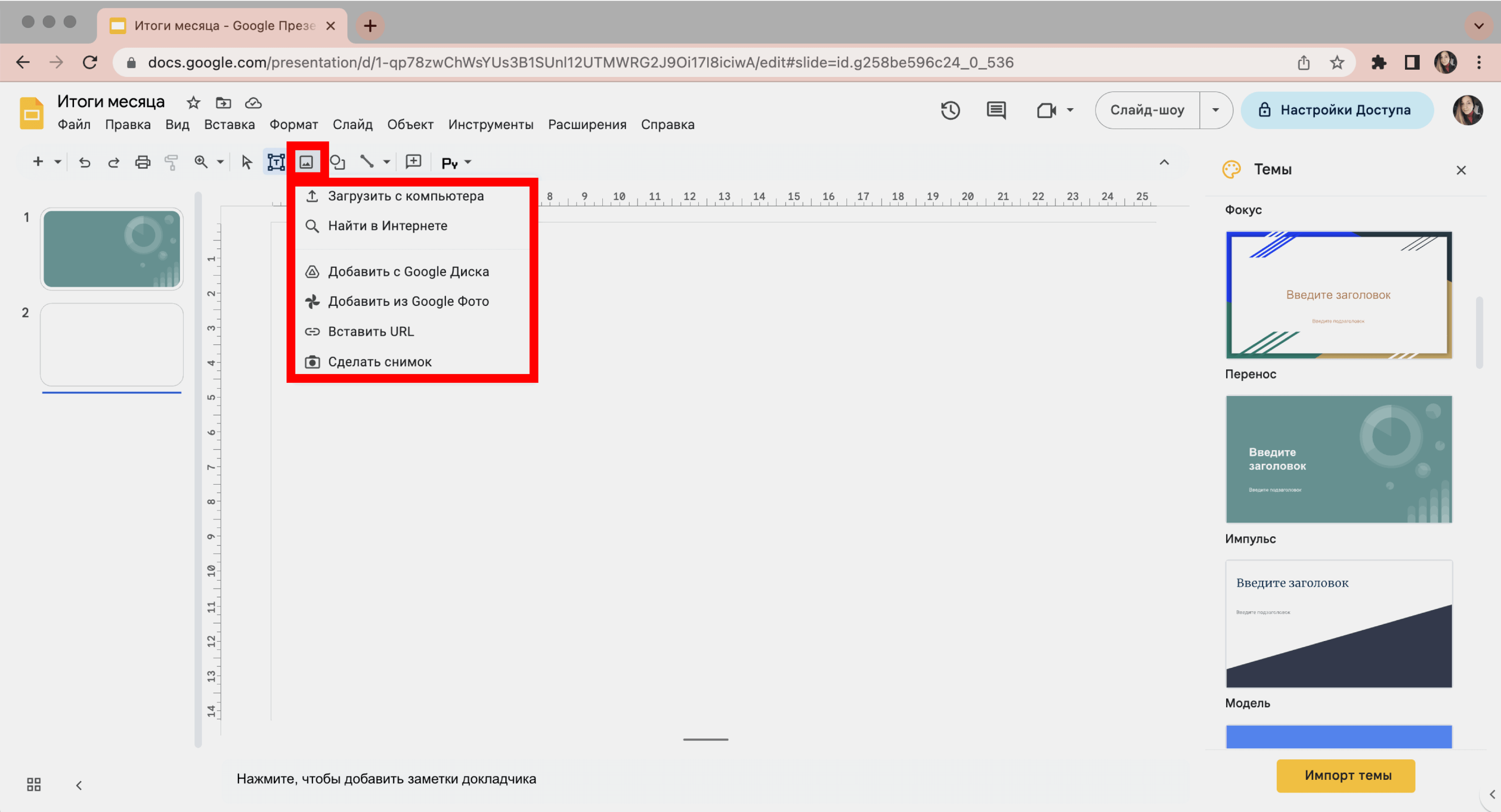 Как вставить картинку в google презентацию
