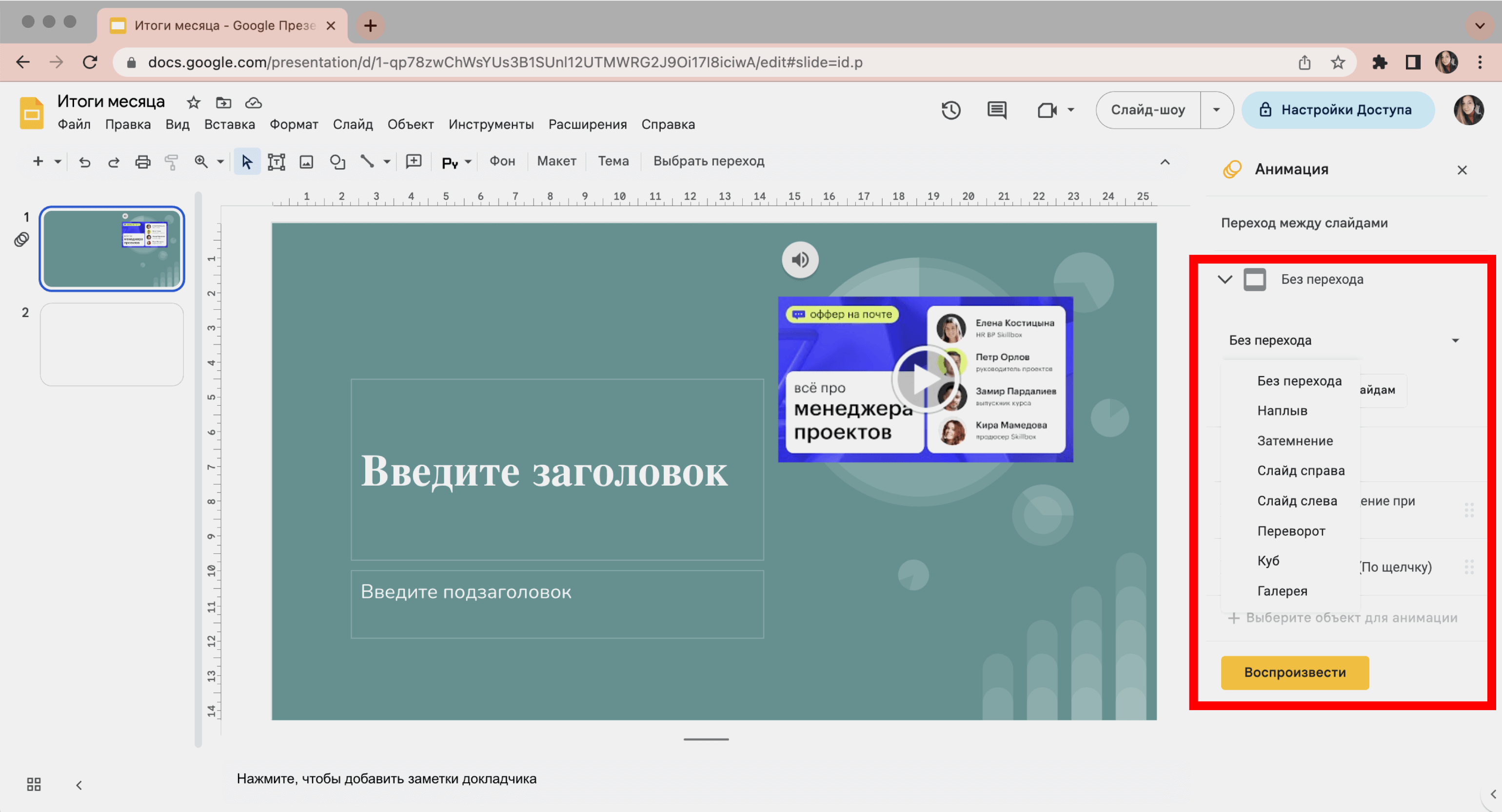 Гугл Презентации»: как создавать презентации и работать с ними онлайн /  Skillbox Media