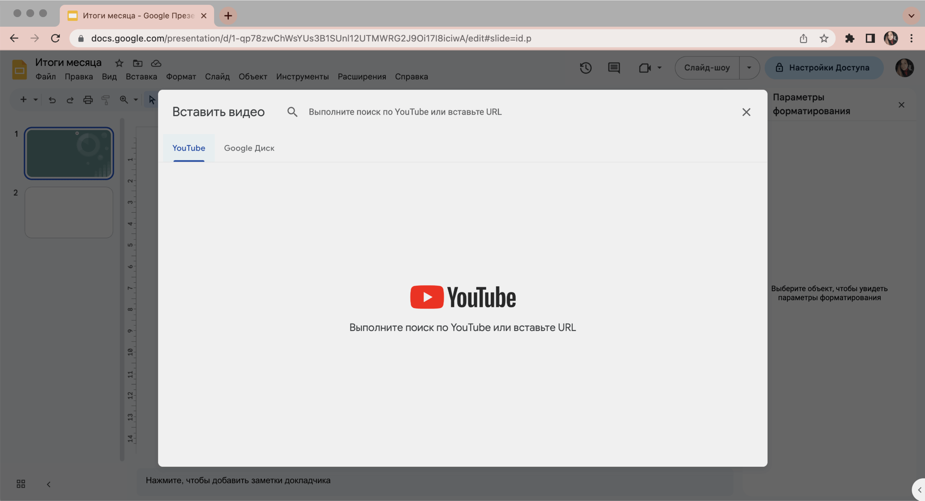 Как вставить видео в презентацию google