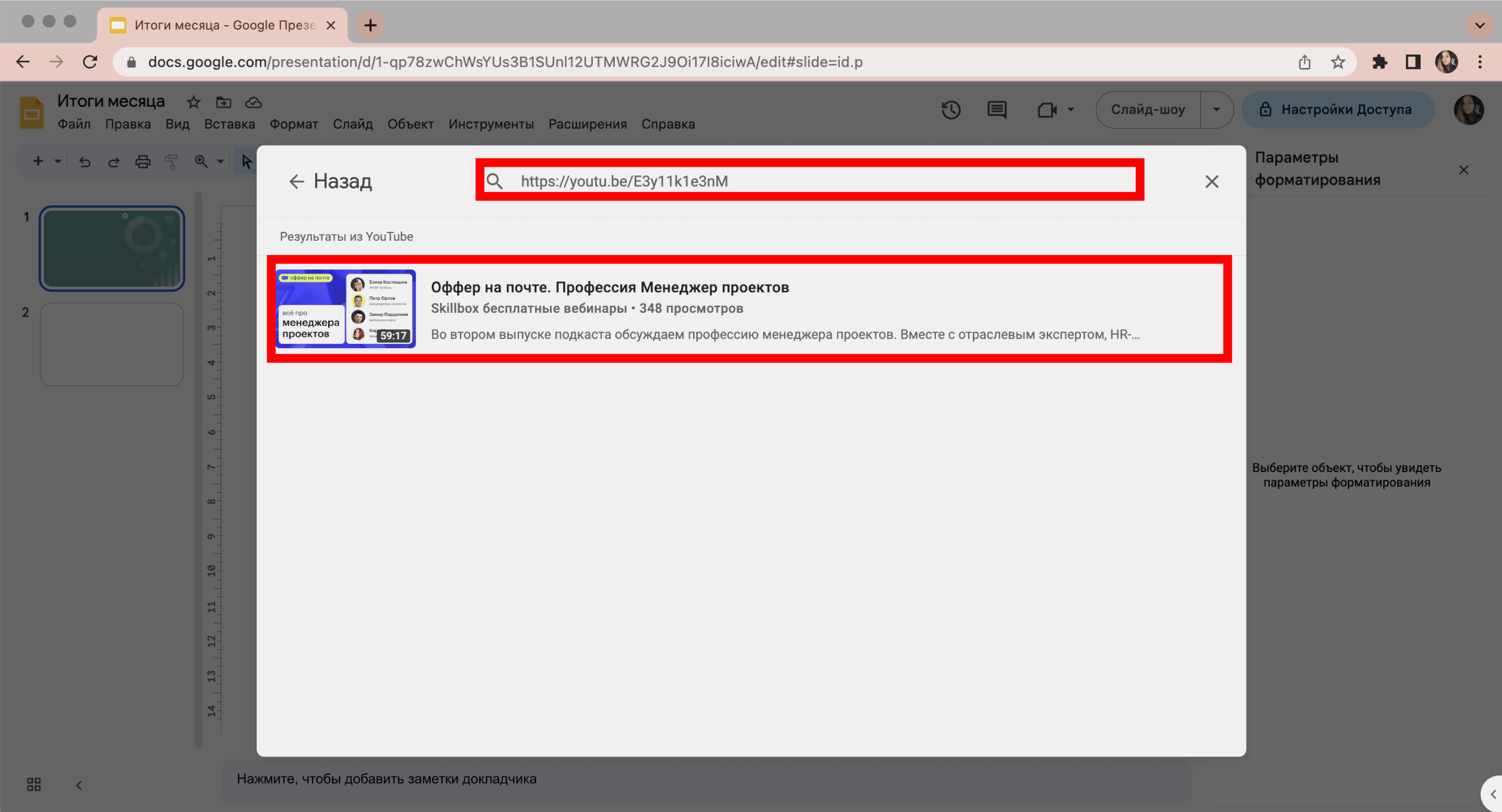 Как добавить видео в презентацию гугл презентацию
